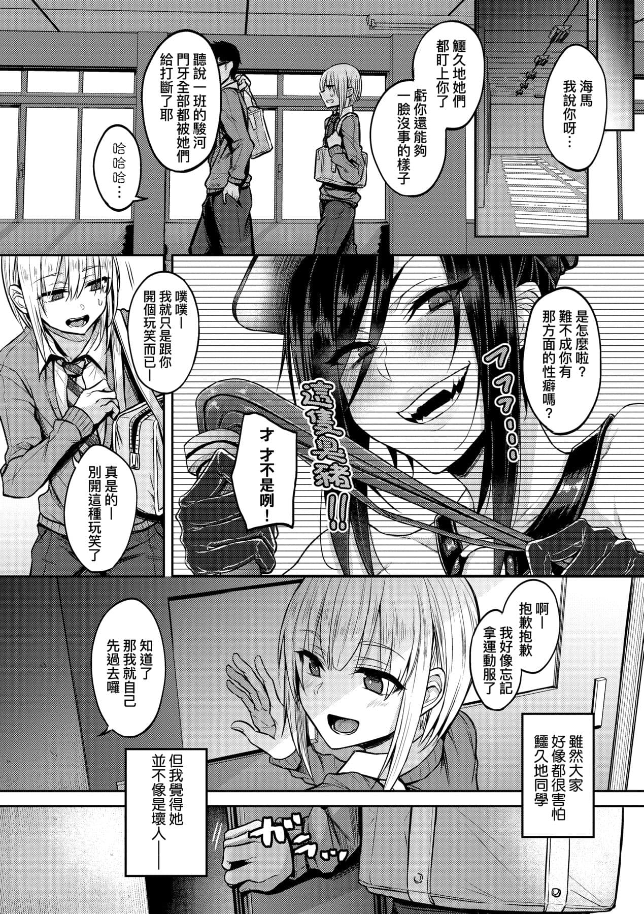 [Yatsuki Hiyori] Cho Choro Sugi! - naive pussy naive heart | 超純情辣妹! [Chinese] [矢部そうすけ] [Decensored] [Digital] page 7