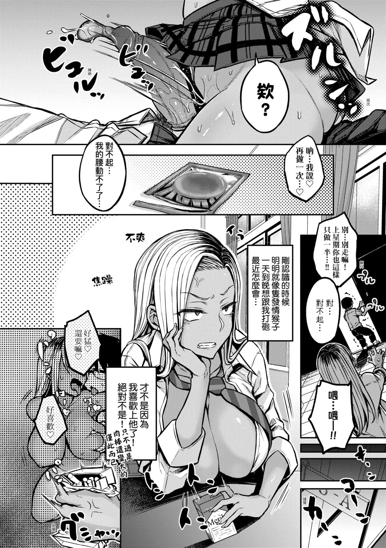 [Yatsuki Hiyori] Cho Choro Sugi! - naive pussy naive heart | 超純情辣妹! [Chinese] [矢部そうすけ] [Decensored] [Digital] page 81