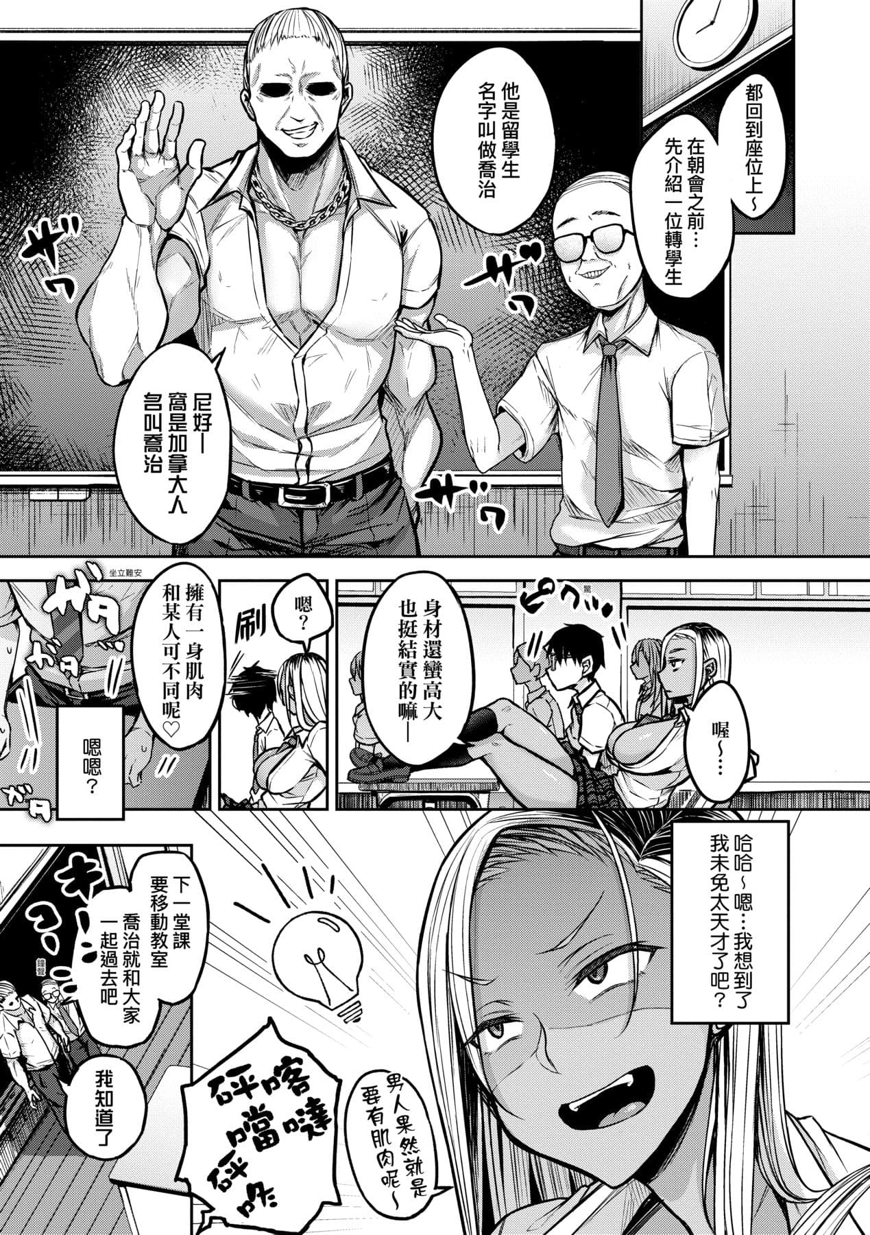 [Yatsuki Hiyori] Cho Choro Sugi! - naive pussy naive heart | 超純情辣妹! [Chinese] [矢部そうすけ] [Decensored] [Digital] page 82