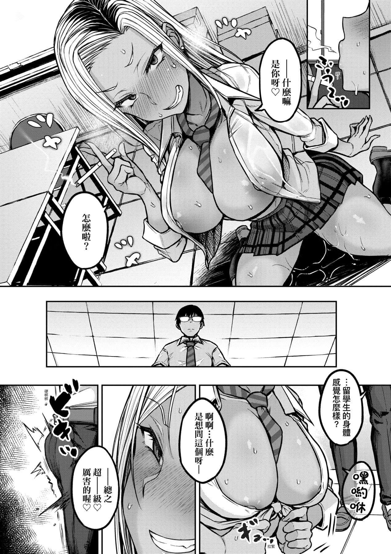[Yatsuki Hiyori] Cho Choro Sugi! - naive pussy naive heart | 超純情辣妹! [Chinese] [矢部そうすけ] [Decensored] [Digital] page 85