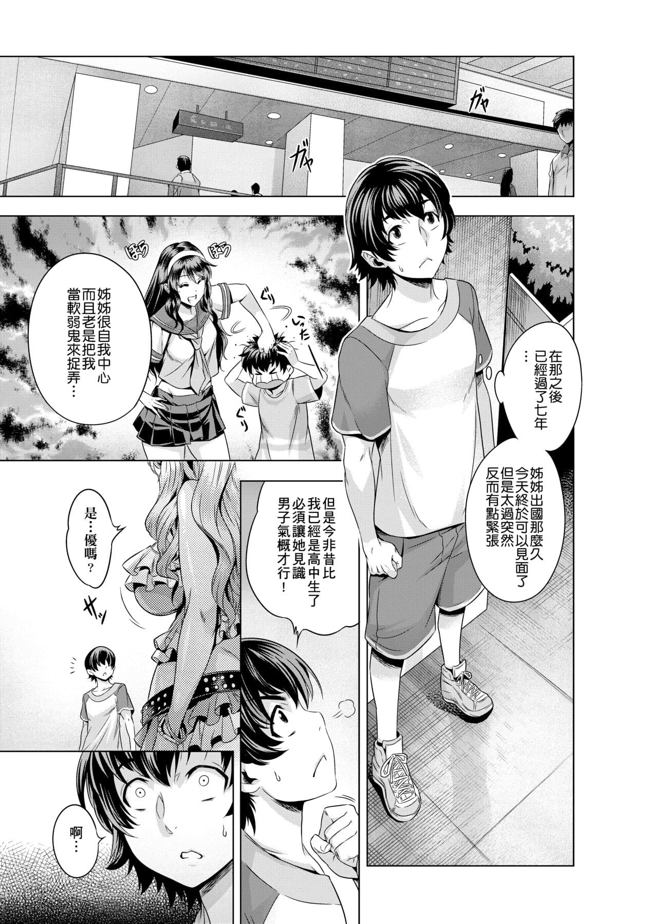 [Momofuki Rio] Chijou no Kiwami | 痴情的極致 [Chinese] [矢部そうすけ] [Decensored] [Digital] page 110