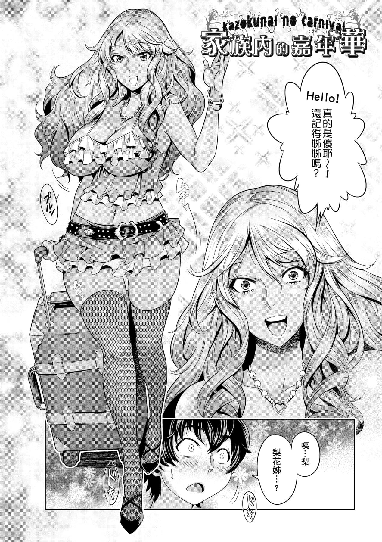 [Momofuki Rio] Chijou no Kiwami | 痴情的極致 [Chinese] [矢部そうすけ] [Decensored] [Digital] page 111