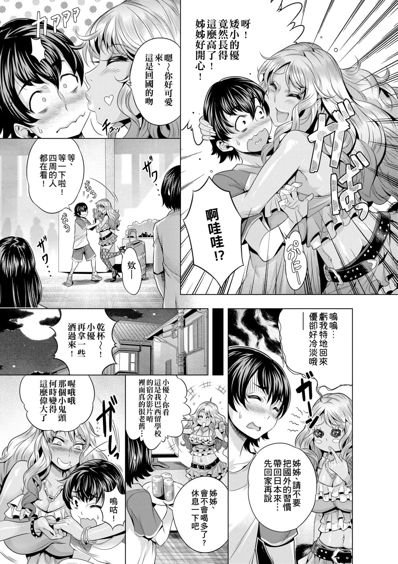 [Momofuki Rio] Chijou no Kiwami | 痴情的極致 [Chinese] [矢部そうすけ] [Decensored] [Digital] page 112
