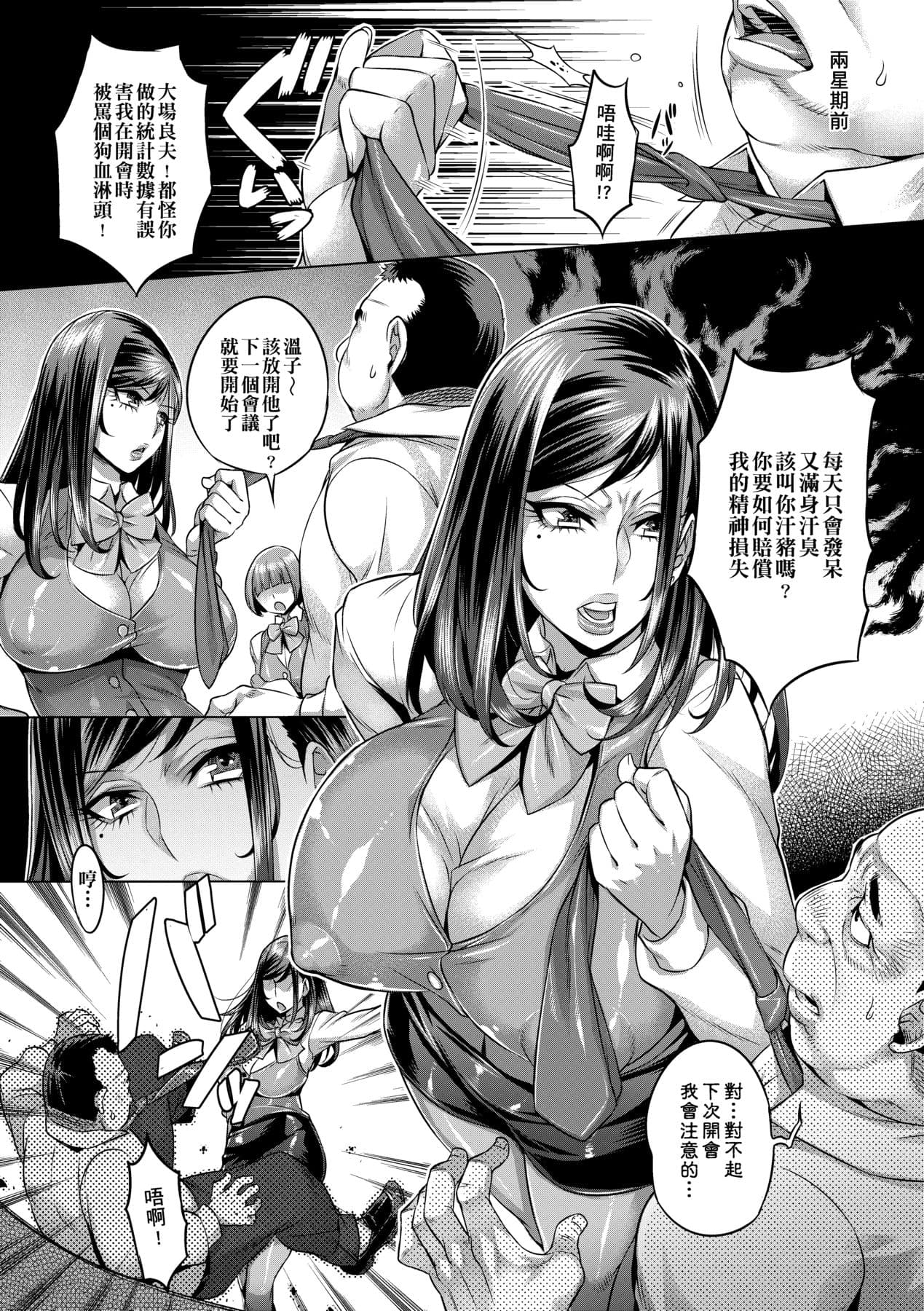 [Momofuki Rio] Chijou no Kiwami | 痴情的極致 [Chinese] [矢部そうすけ] [Decensored] [Digital] page 12