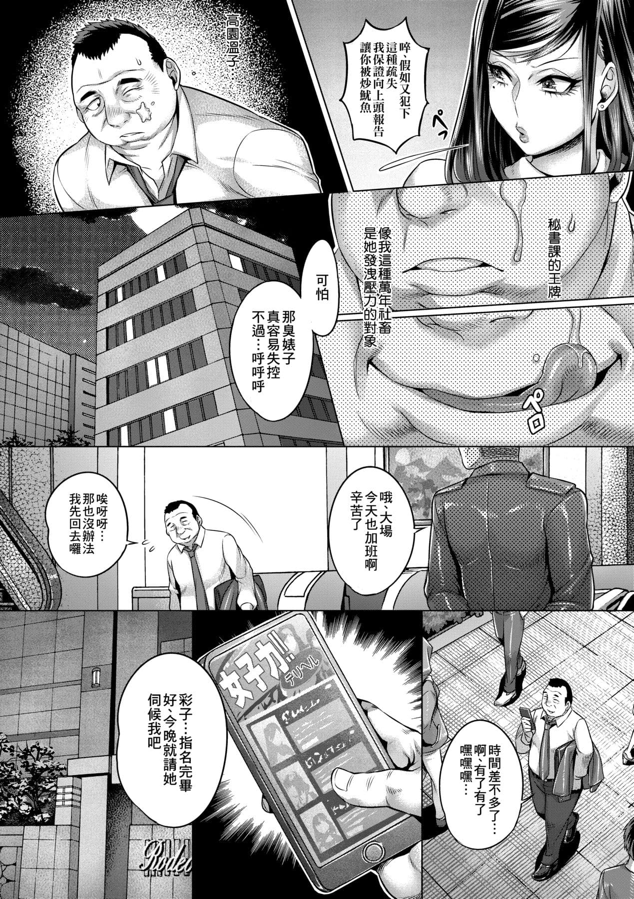 [Momofuki Rio] Chijou no Kiwami | 痴情的極致 [Chinese] [矢部そうすけ] [Decensored] [Digital] page 13