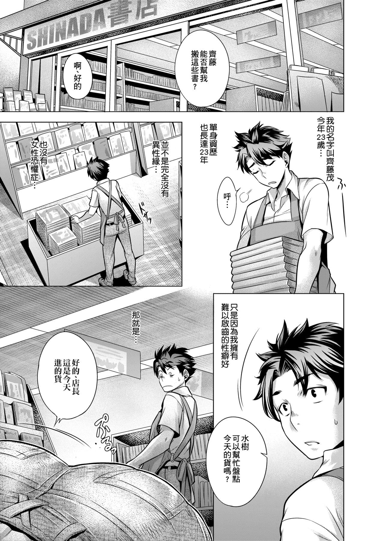 [Momofuki Rio] Chijou no Kiwami | 痴情的極致 [Chinese] [矢部そうすけ] [Decensored] [Digital] page 134