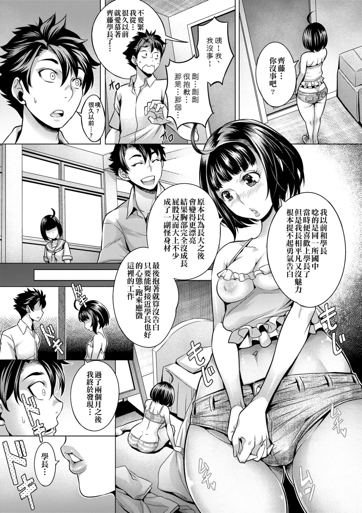 [Momofuki Rio] Chijou no Kiwami | 痴情的極致 [Chinese] [矢部そうすけ] [Decensored] [Digital] page 139
