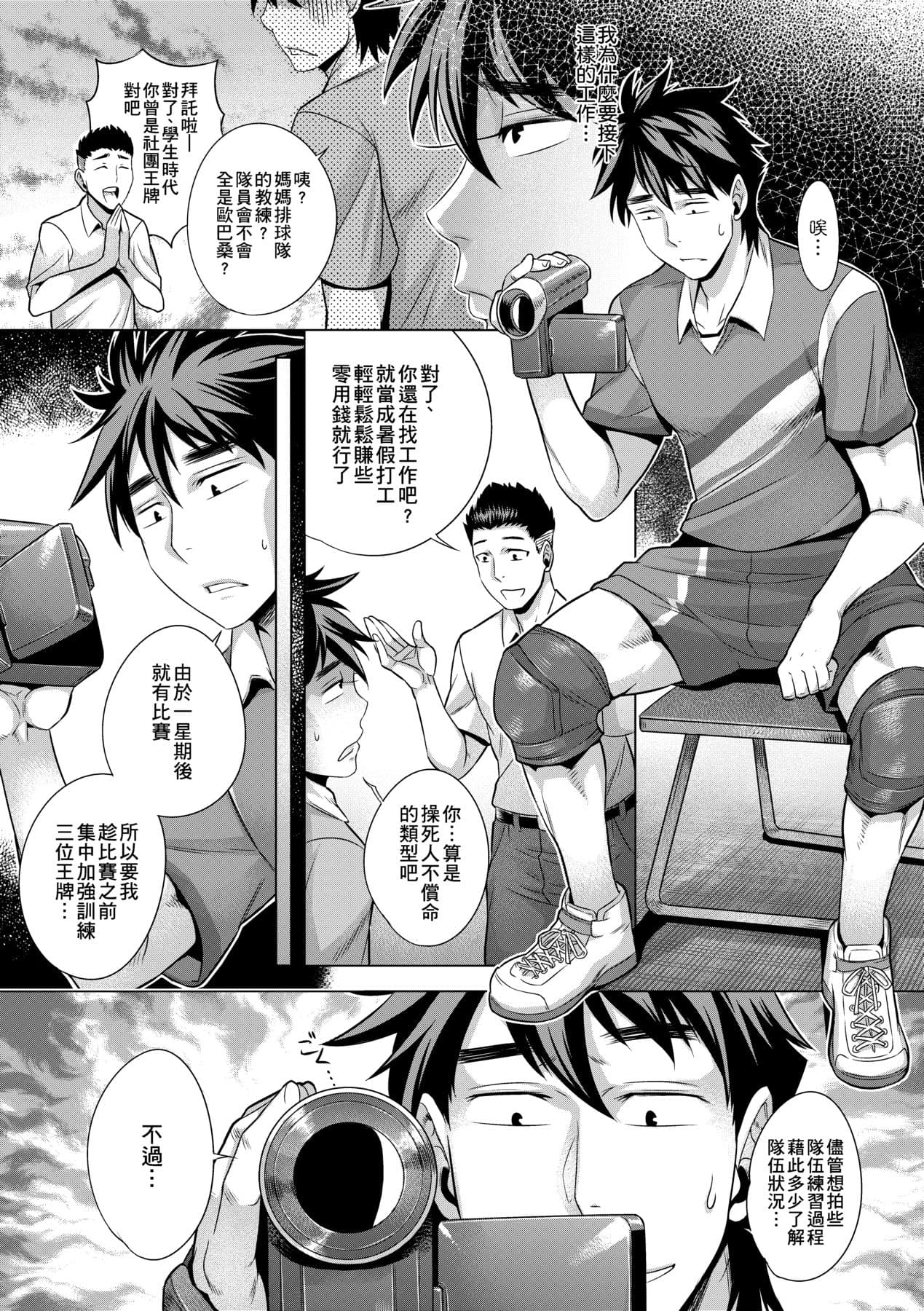 [Momofuki Rio] Chijou no Kiwami | 痴情的極致 [Chinese] [矢部そうすけ] [Decensored] [Digital] page 156