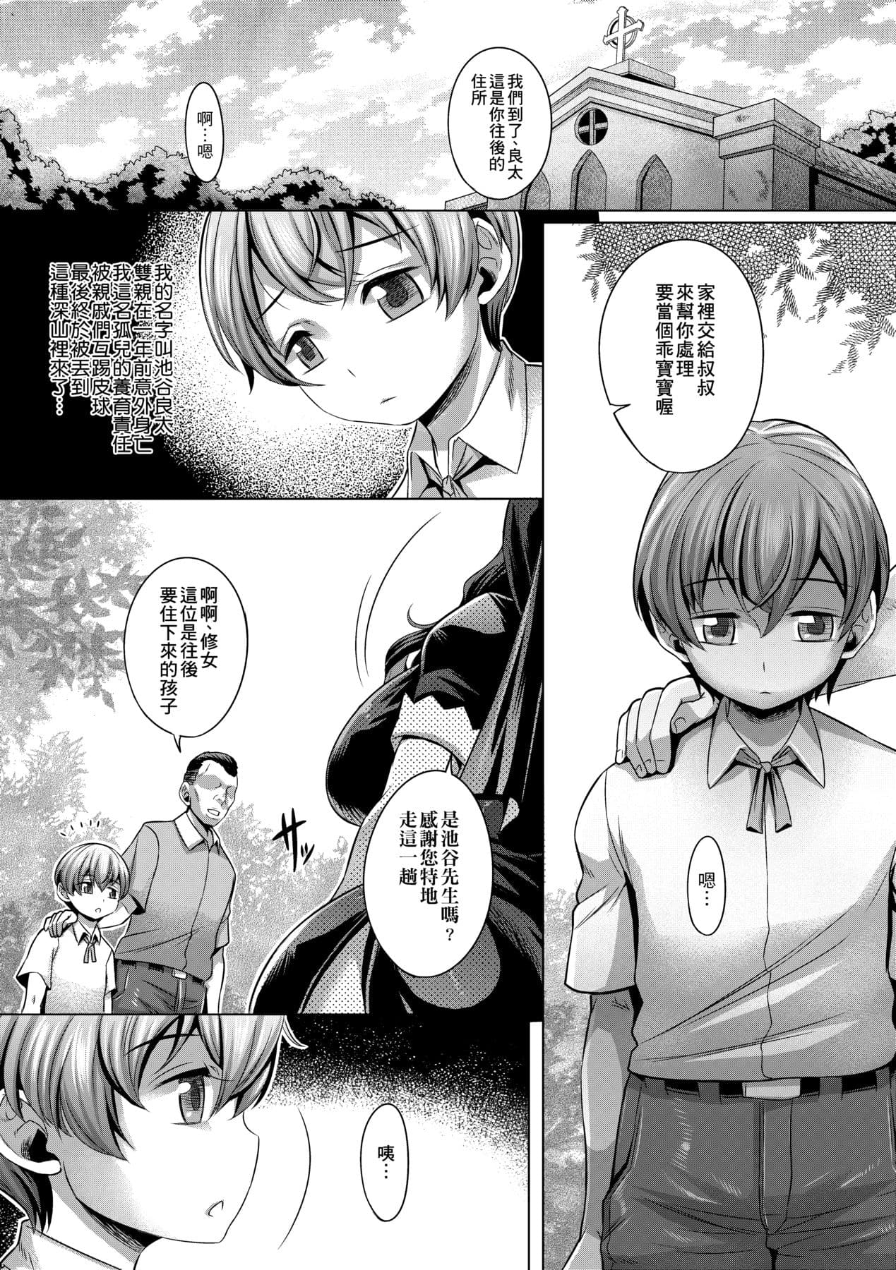 [Momofuki Rio] Chijou no Kiwami | 痴情的極致 [Chinese] [矢部そうすけ] [Decensored] [Digital] page 180