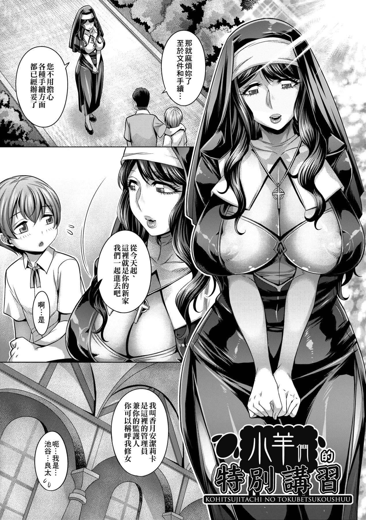 [Momofuki Rio] Chijou no Kiwami | 痴情的極致 [Chinese] [矢部そうすけ] [Decensored] [Digital] page 181