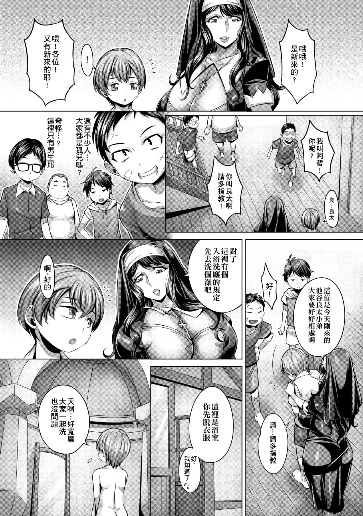 [Momofuki Rio] Chijou no Kiwami | 痴情的極致 [Chinese] [矢部そうすけ] [Decensored] [Digital] page 183