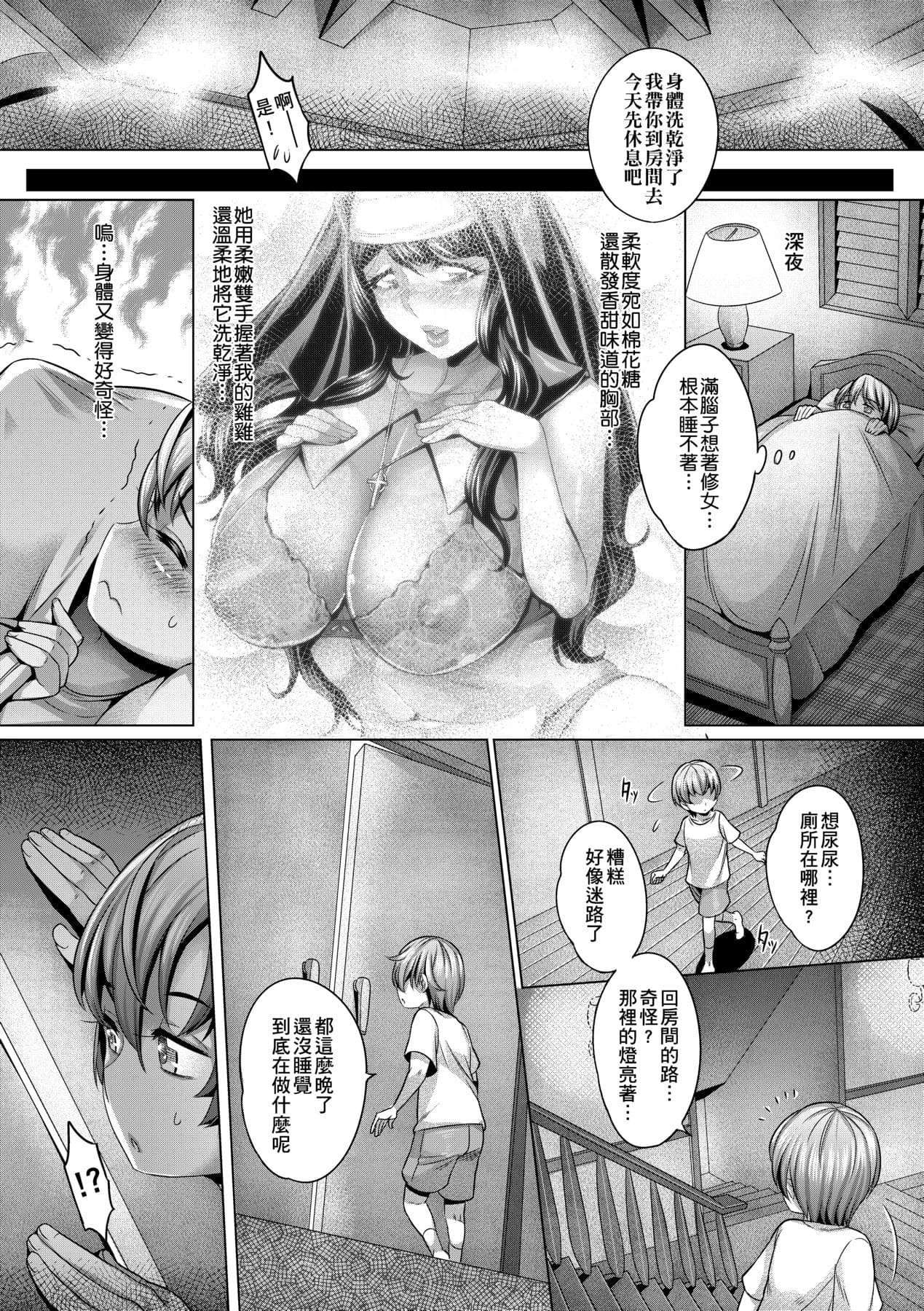 [Momofuki Rio] Chijou no Kiwami | 痴情的極致 [Chinese] [矢部そうすけ] [Decensored] [Digital] page 188