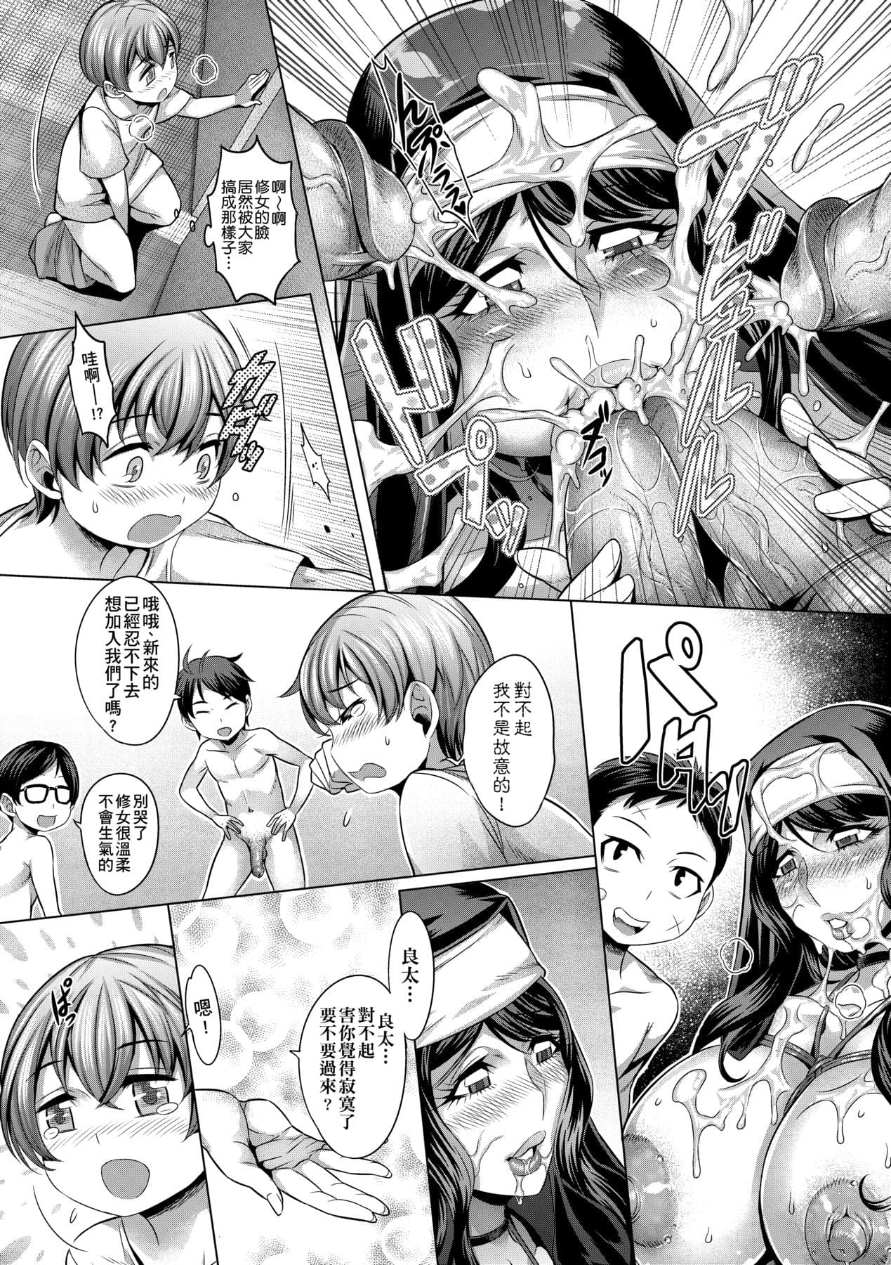 [Momofuki Rio] Chijou no Kiwami | 痴情的極致 [Chinese] [矢部そうすけ] [Decensored] [Digital] page 193