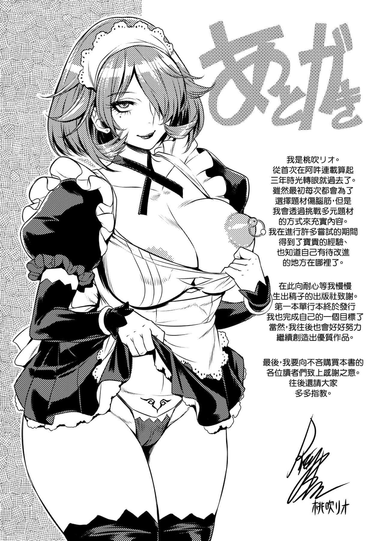 [Momofuki Rio] Chijou no Kiwami | 痴情的極致 [Chinese] [矢部そうすけ] [Decensored] [Digital] page 202