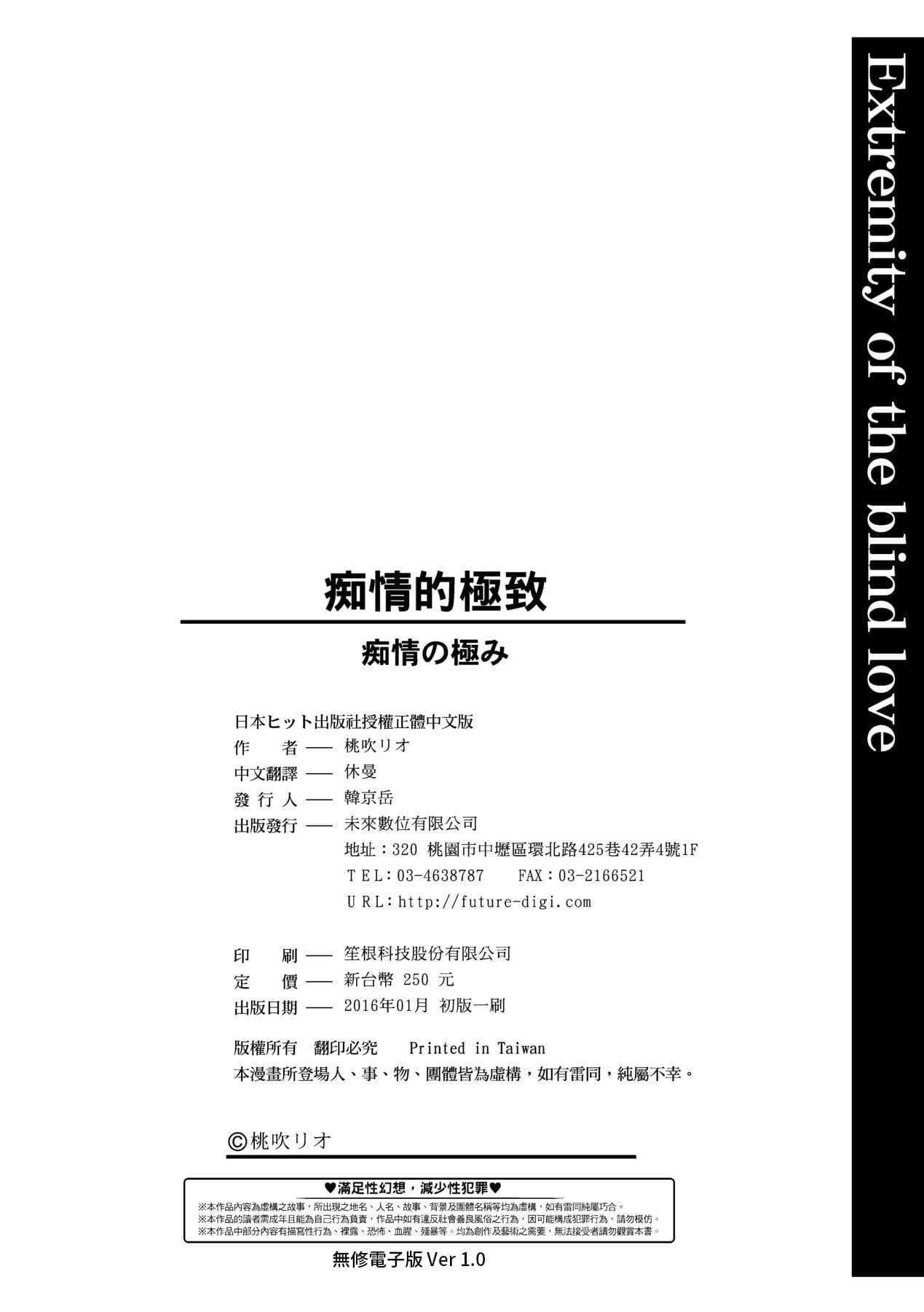 [Momofuki Rio] Chijou no Kiwami | 痴情的極致 [Chinese] [矢部そうすけ] [Decensored] [Digital] page 203