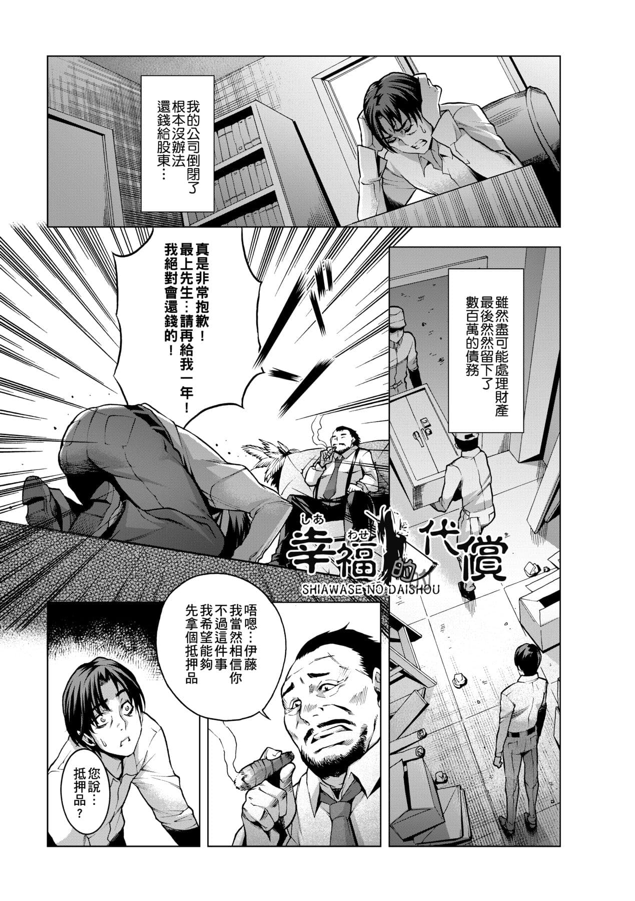 [Momofuki Rio] Chijou no Kiwami | 痴情的極致 [Chinese] [矢部そうすけ] [Decensored] [Digital] page 34