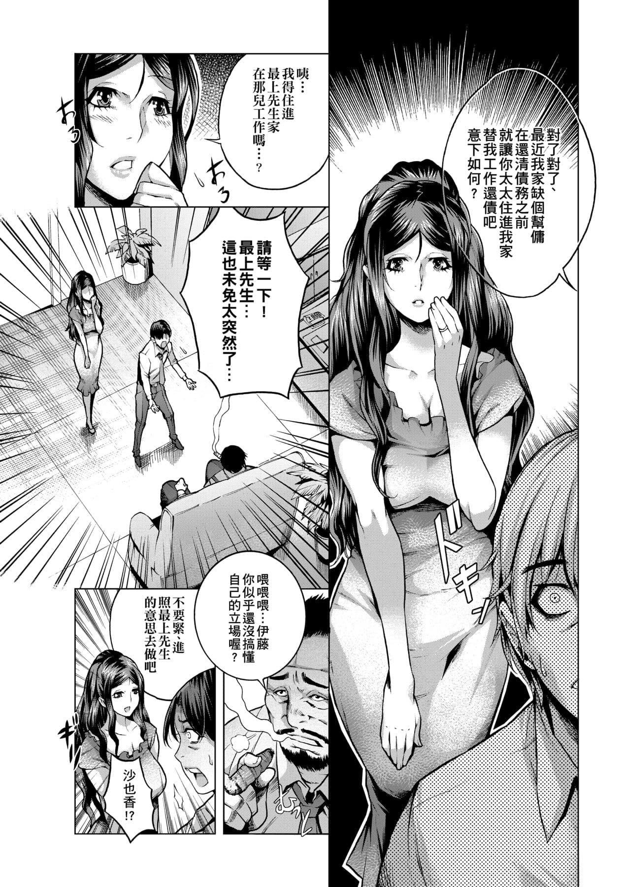 [Momofuki Rio] Chijou no Kiwami | 痴情的極致 [Chinese] [矢部そうすけ] [Decensored] [Digital] page 35