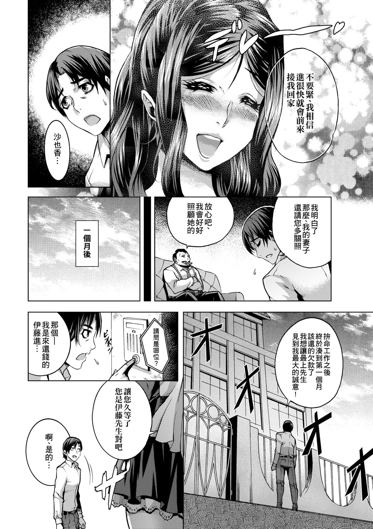 [Momofuki Rio] Chijou no Kiwami | 痴情的極致 [Chinese] [矢部そうすけ] [Decensored] [Digital] page 36