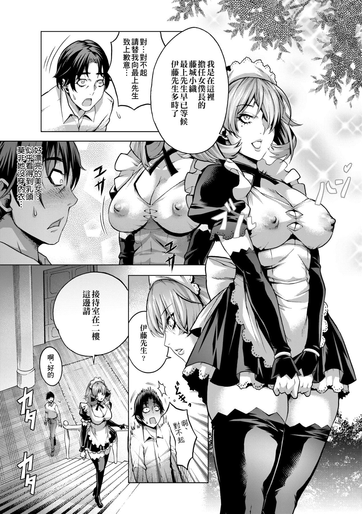 [Momofuki Rio] Chijou no Kiwami | 痴情的極致 [Chinese] [矢部そうすけ] [Decensored] [Digital] page 37