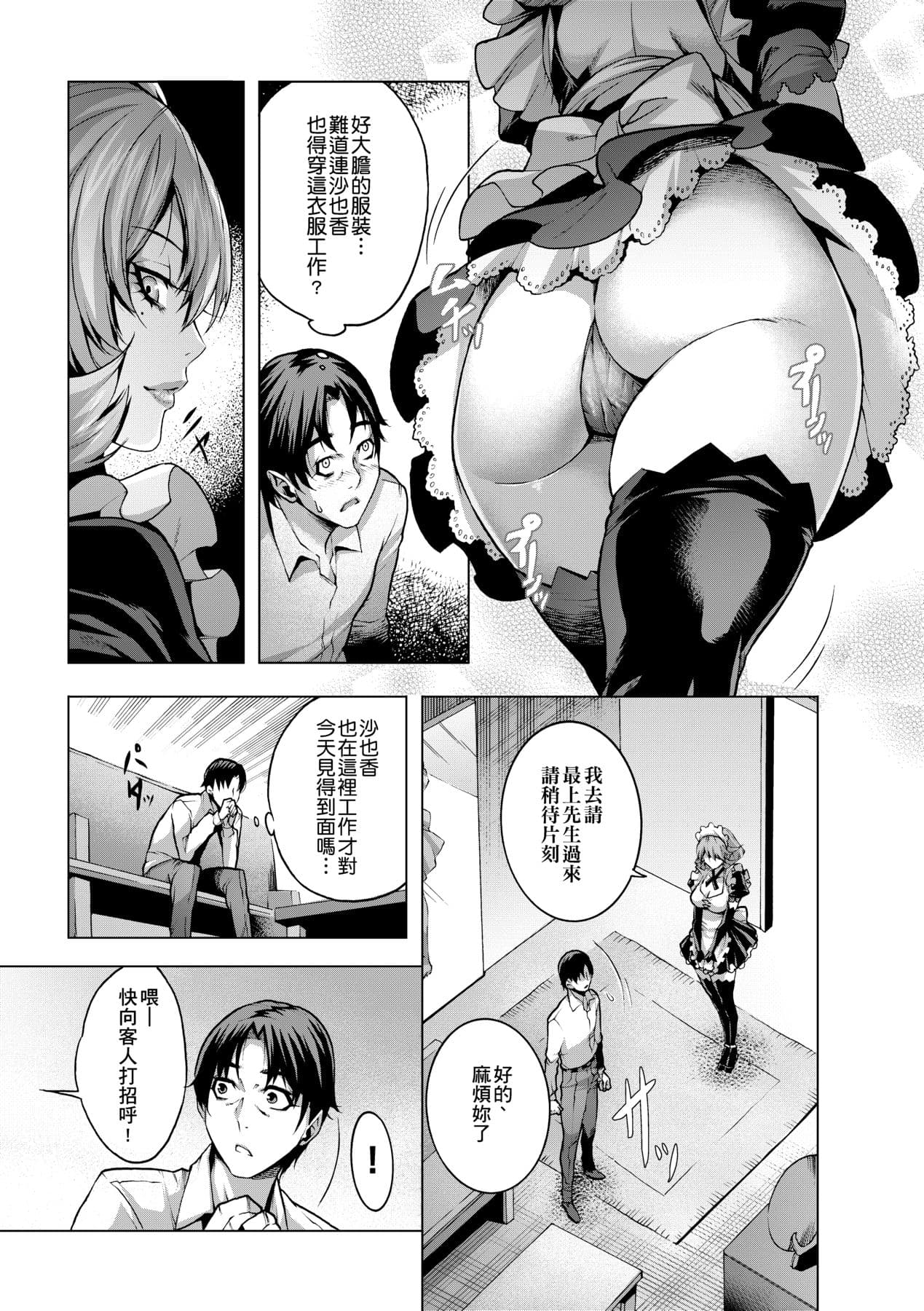 [Momofuki Rio] Chijou no Kiwami | 痴情的極致 [Chinese] [矢部そうすけ] [Decensored] [Digital] page 38