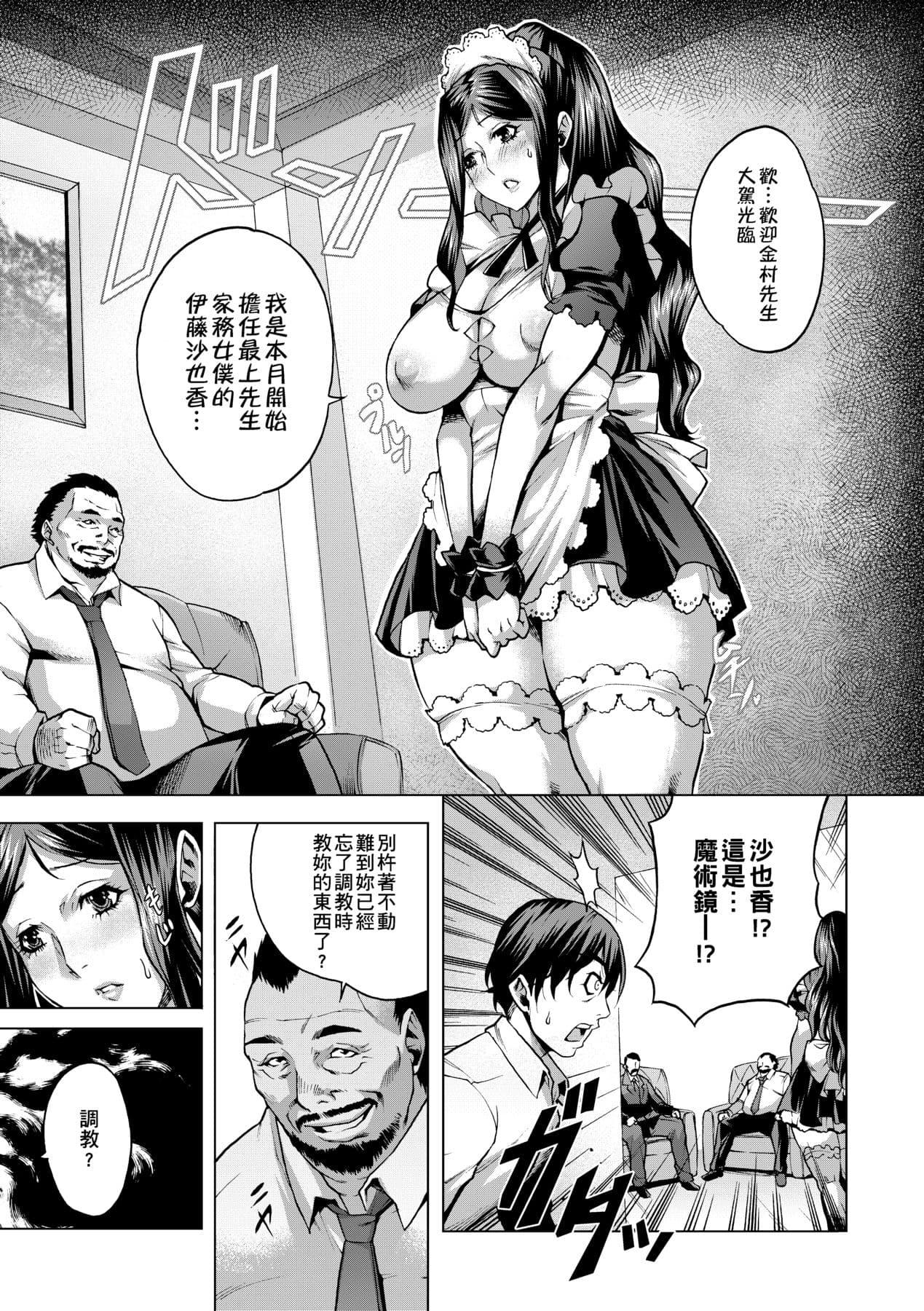 [Momofuki Rio] Chijou no Kiwami | 痴情的極致 [Chinese] [矢部そうすけ] [Decensored] [Digital] page 39