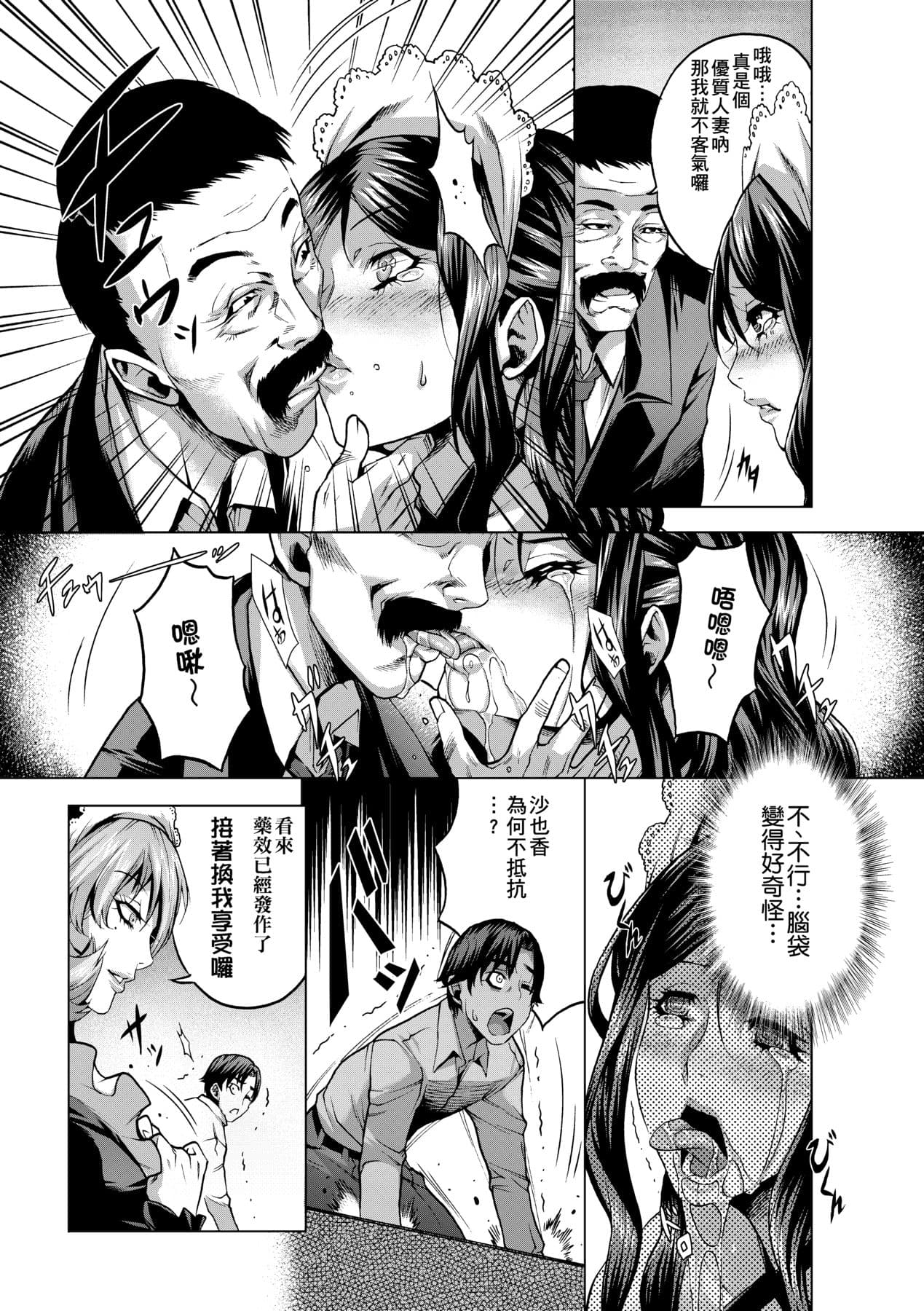 [Momofuki Rio] Chijou no Kiwami | 痴情的極致 [Chinese] [矢部そうすけ] [Decensored] [Digital] page 42