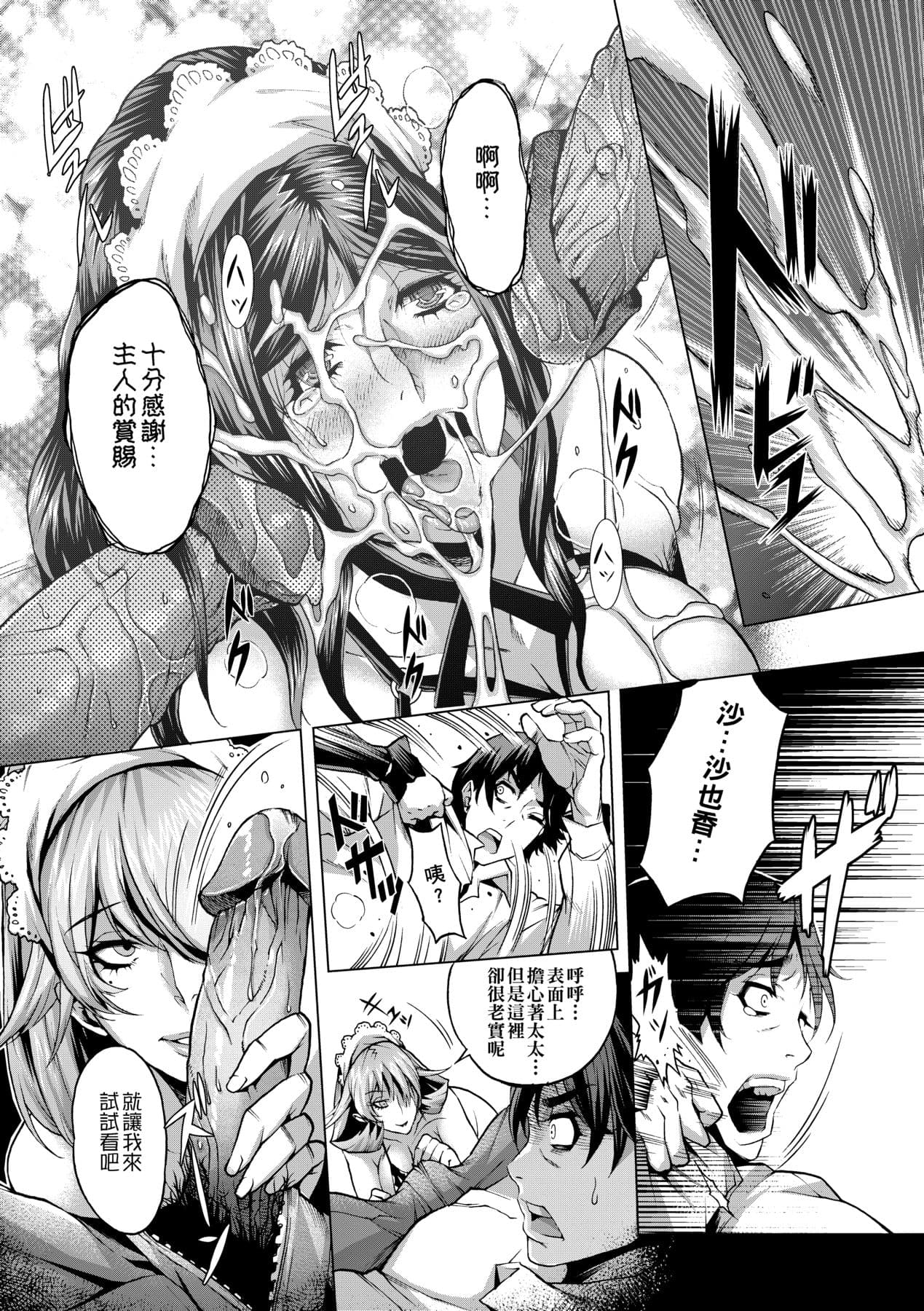 [Momofuki Rio] Chijou no Kiwami | 痴情的極致 [Chinese] [矢部そうすけ] [Decensored] [Digital] page 46