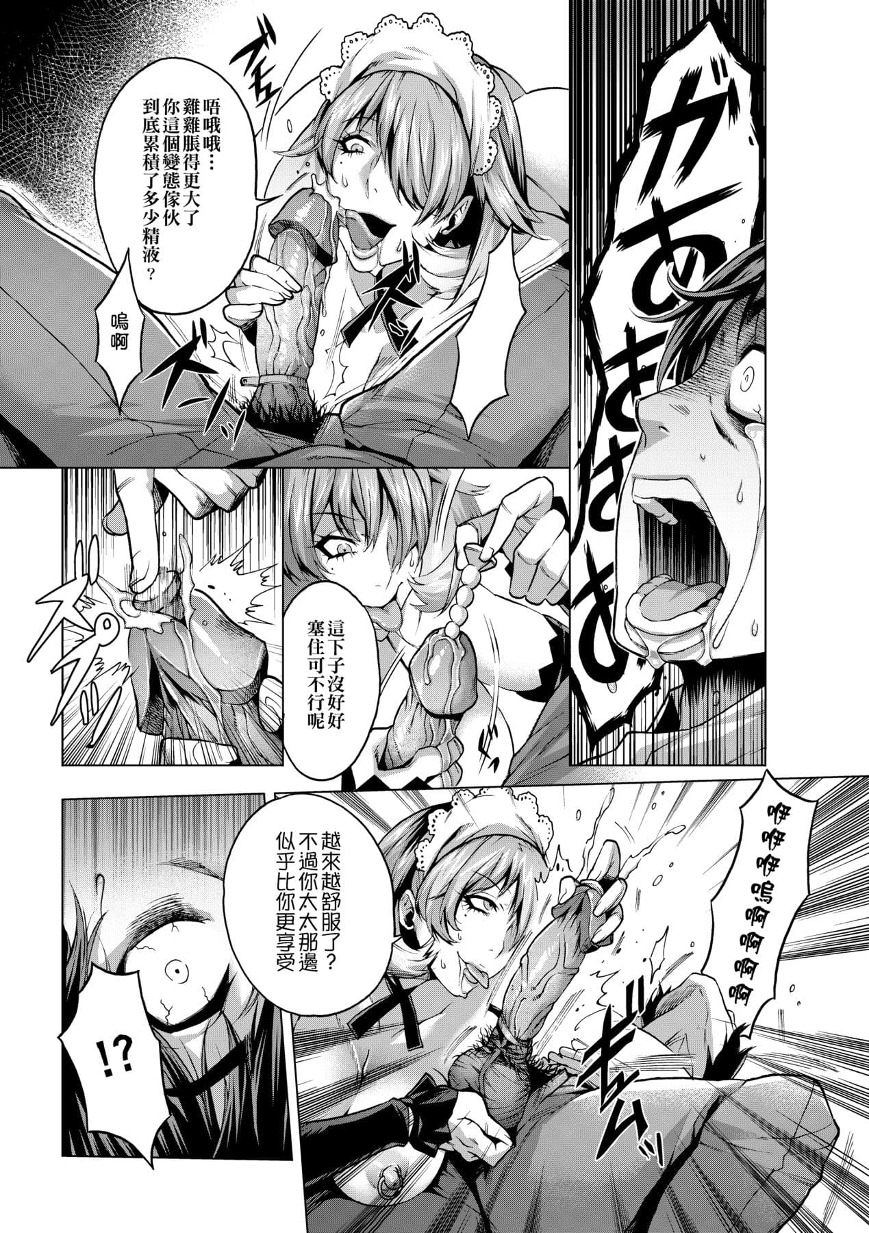 [Momofuki Rio] Chijou no Kiwami | 痴情的極致 [Chinese] [矢部そうすけ] [Decensored] [Digital] page 48