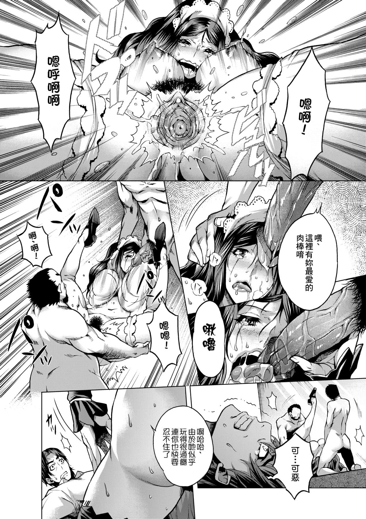 [Momofuki Rio] Chijou no Kiwami | 痴情的極致 [Chinese] [矢部そうすけ] [Decensored] [Digital] page 53