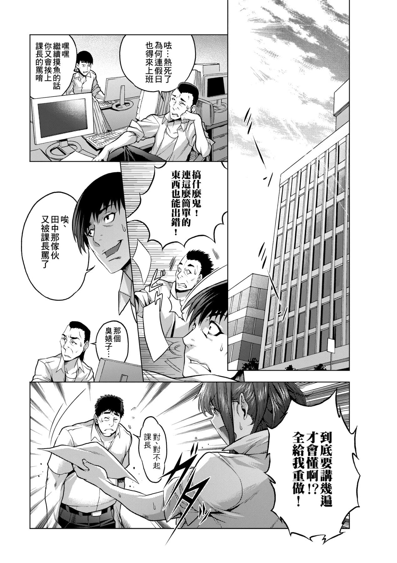 [Momofuki Rio] Chijou no Kiwami | 痴情的極致 [Chinese] [矢部そうすけ] [Decensored] [Digital] page 62