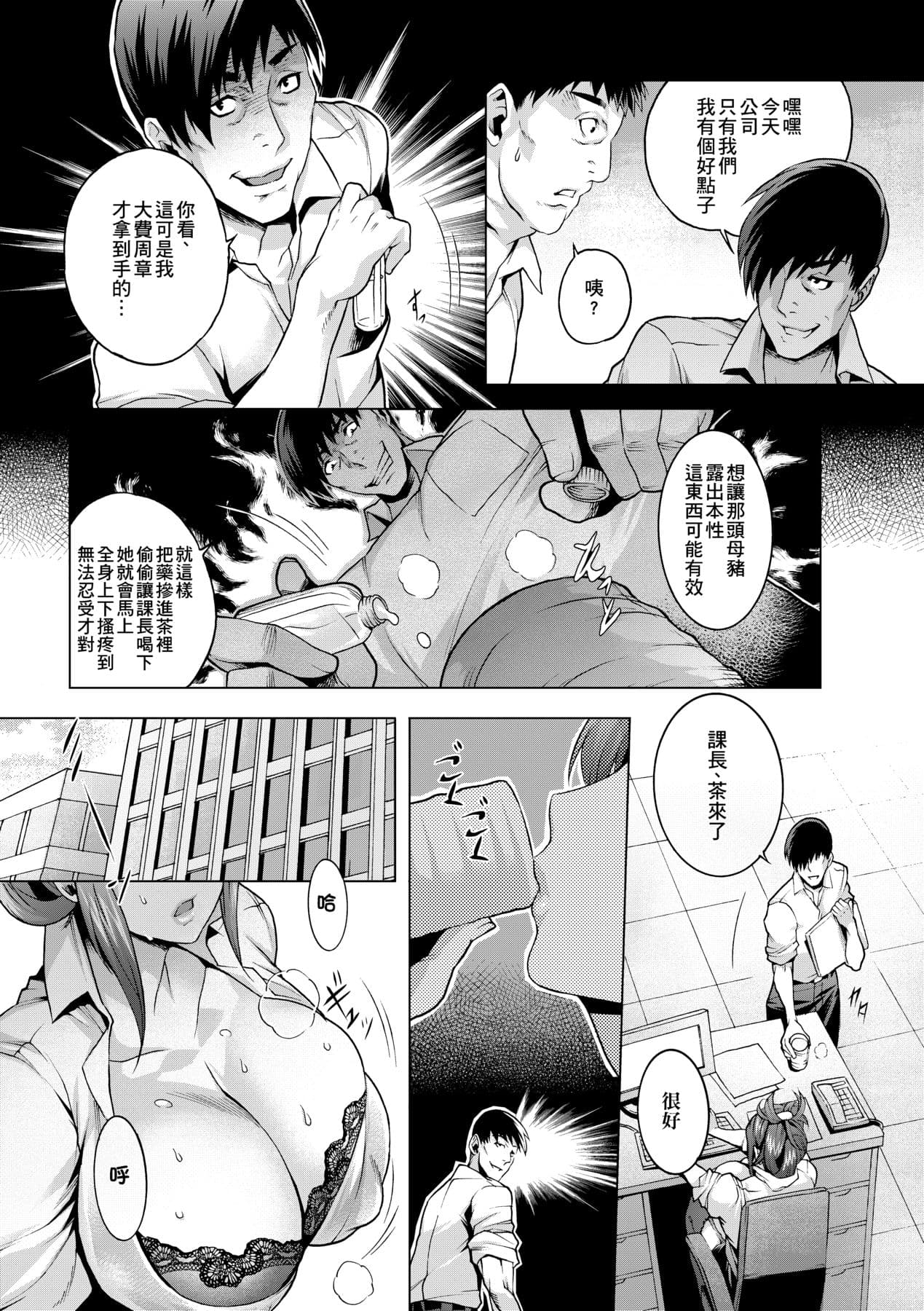 [Momofuki Rio] Chijou no Kiwami | 痴情的極致 [Chinese] [矢部そうすけ] [Decensored] [Digital] page 64