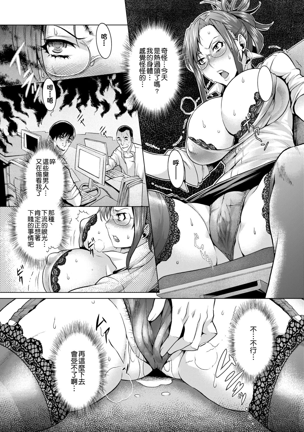 [Momofuki Rio] Chijou no Kiwami | 痴情的極致 [Chinese] [矢部そうすけ] [Decensored] [Digital] page 65