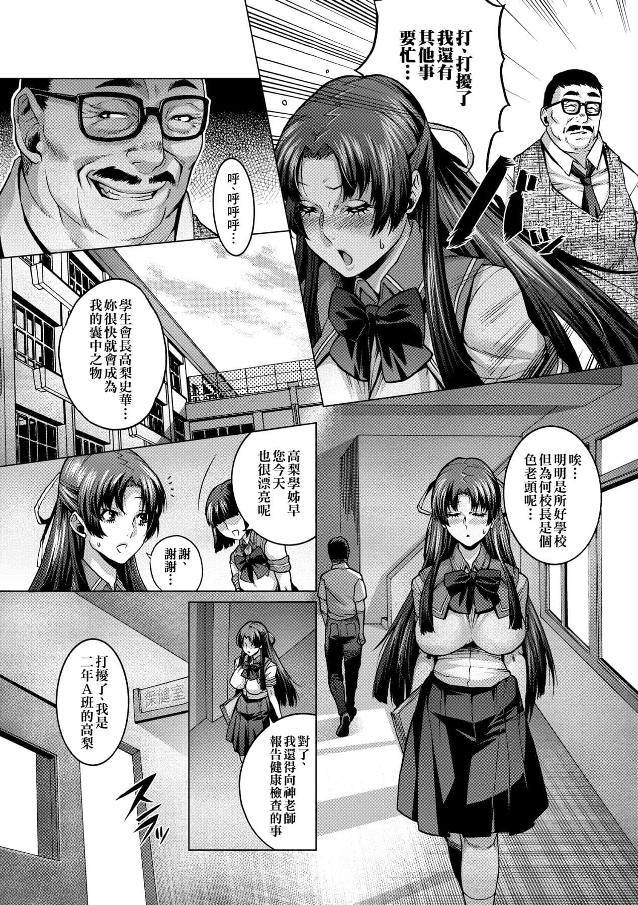 [Momofuki Rio] Chijou no Kiwami | 痴情的極致 [Chinese] [矢部そうすけ] [Decensored] [Digital] page 85