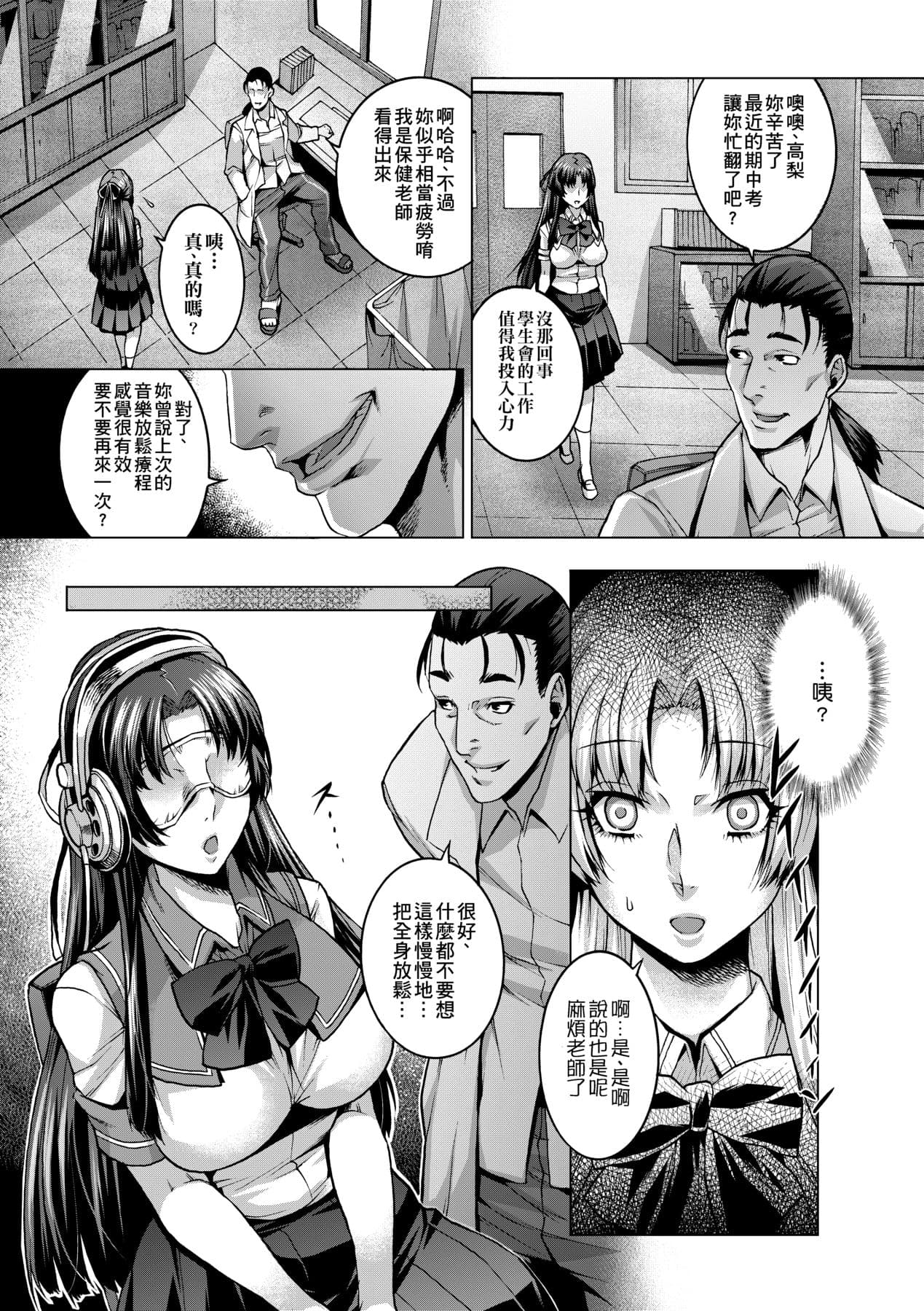 [Momofuki Rio] Chijou no Kiwami | 痴情的極致 [Chinese] [矢部そうすけ] [Decensored] [Digital] page 86