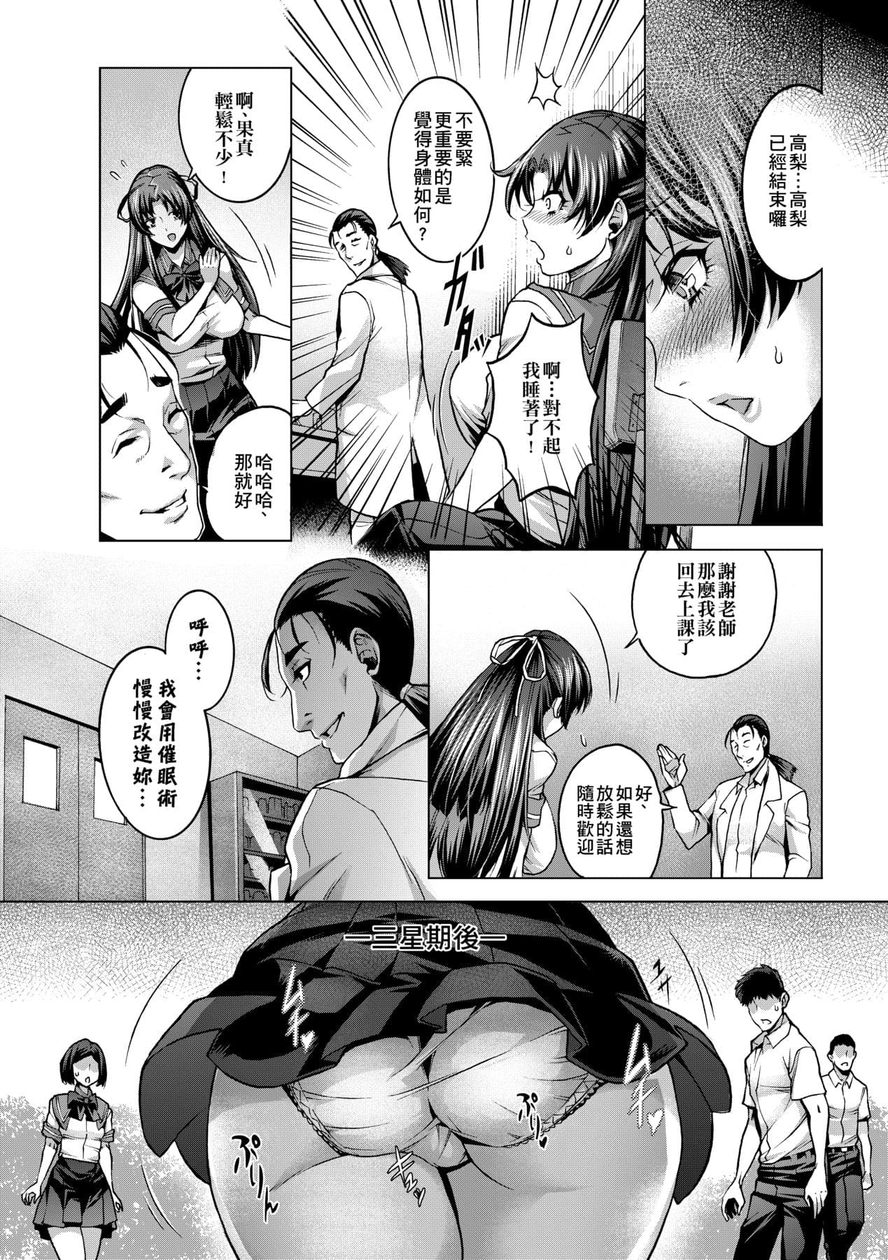 [Momofuki Rio] Chijou no Kiwami | 痴情的極致 [Chinese] [矢部そうすけ] [Decensored] [Digital] page 91