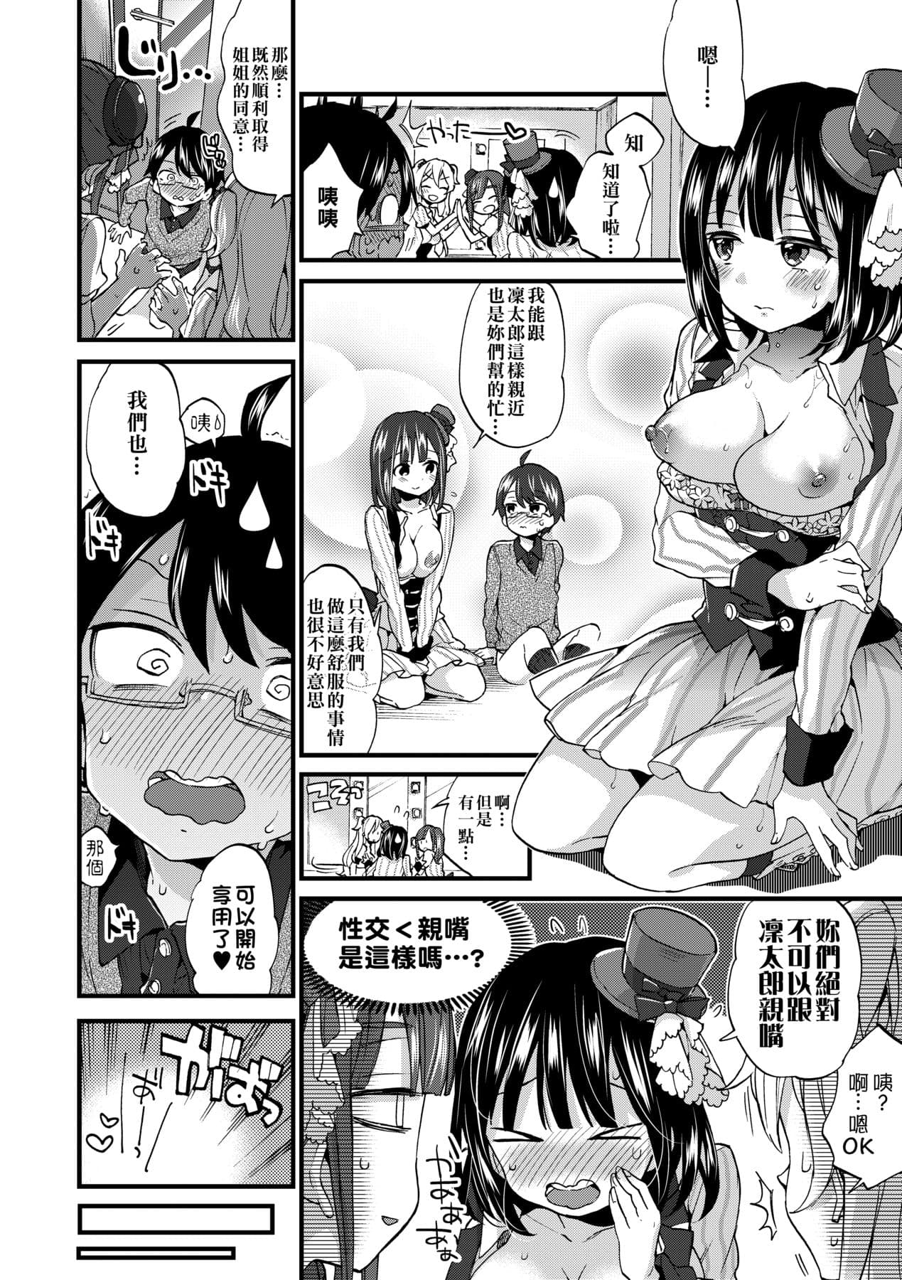 [Morishima Kon] Oneshota Dish | 御姐正太豪華拼盤♡ [Chinese] [矢部そうすけ] [Decensored] [Digital] page 107