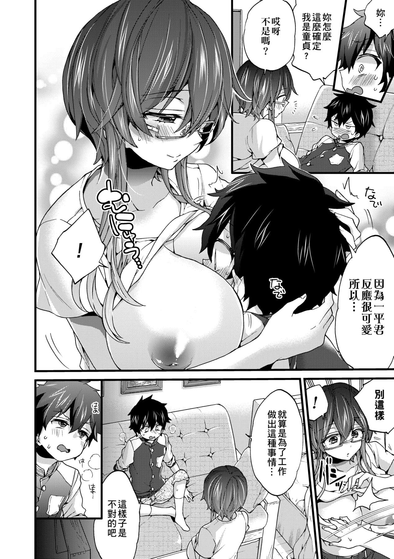 [Morishima Kon] Oneshota Dish | 御姐正太豪華拼盤♡ [Chinese] [矢部そうすけ] [Decensored] [Digital] page 11