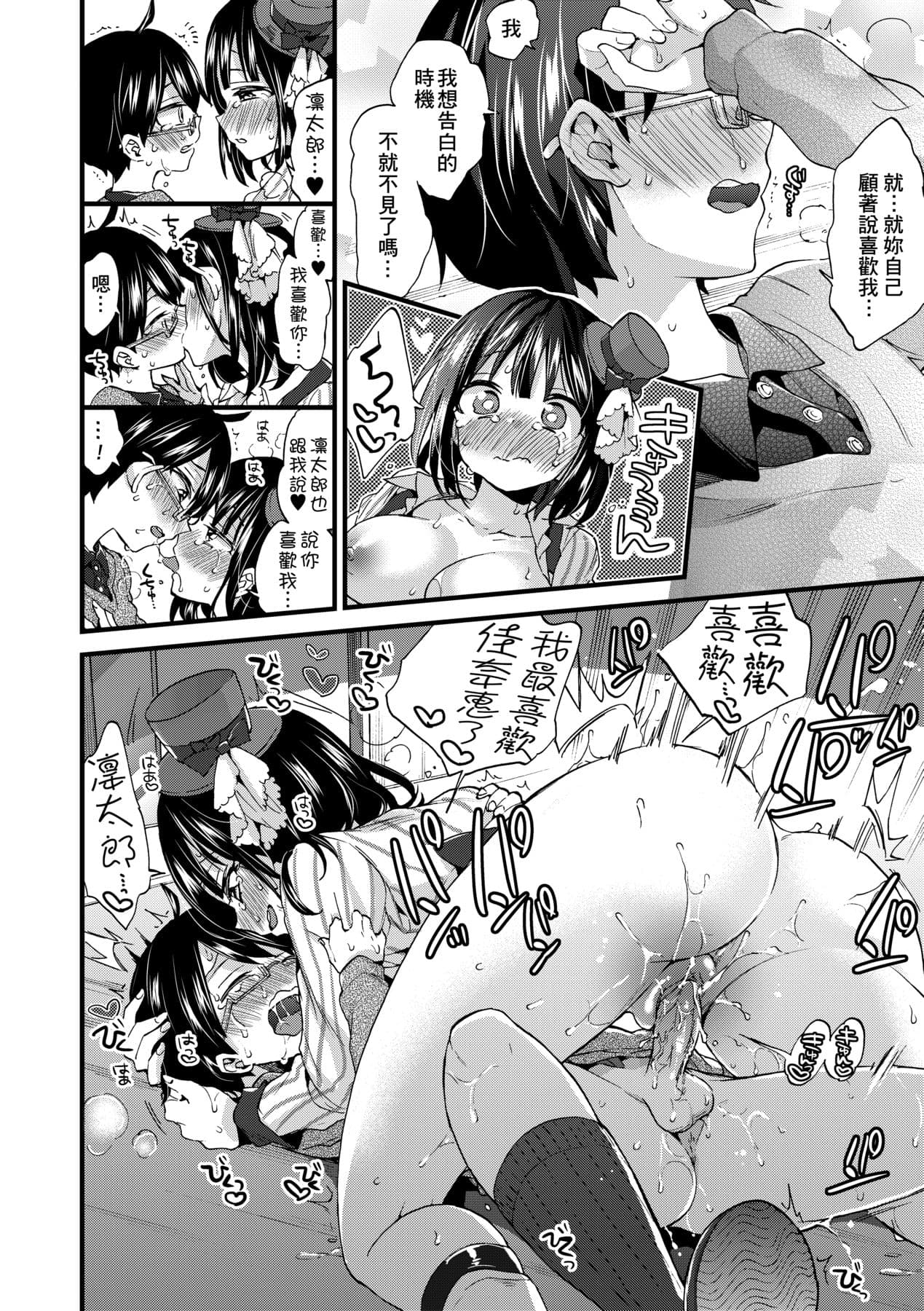 [Morishima Kon] Oneshota Dish | 御姐正太豪華拼盤♡ [Chinese] [矢部そうすけ] [Decensored] [Digital] page 113