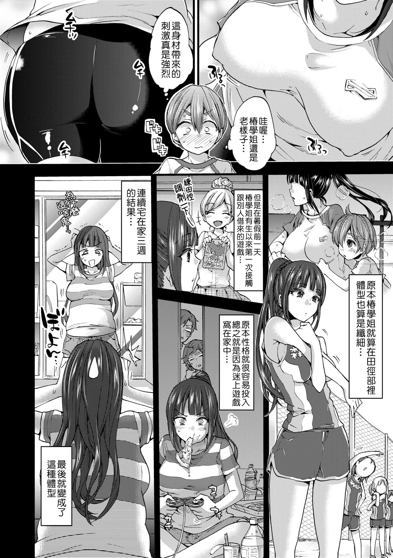 [Morishima Kon] Oneshota Dish | 御姐正太豪華拼盤♡ [Chinese] [矢部そうすけ] [Decensored] [Digital] page 117