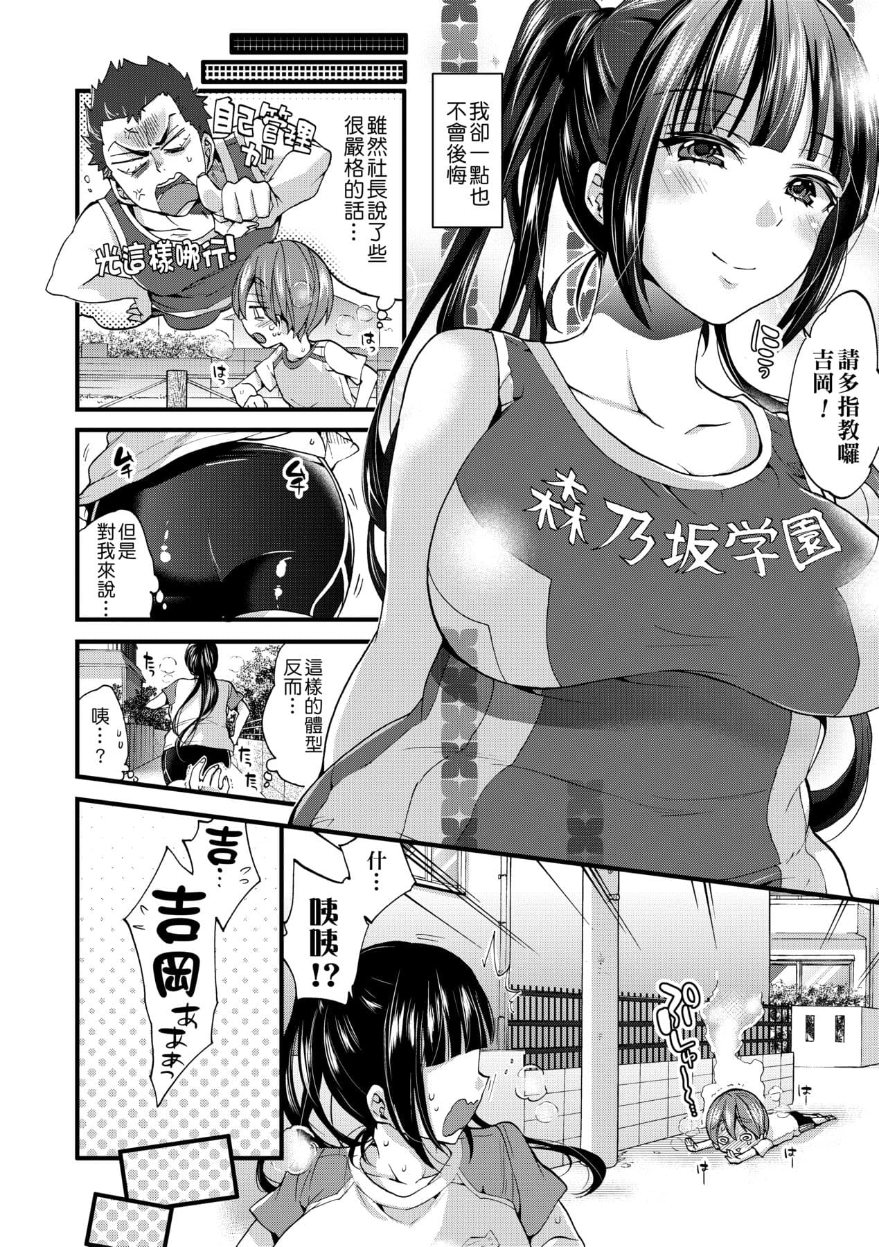 [Morishima Kon] Oneshota Dish | 御姐正太豪華拼盤♡ [Chinese] [矢部そうすけ] [Decensored] [Digital] page 119