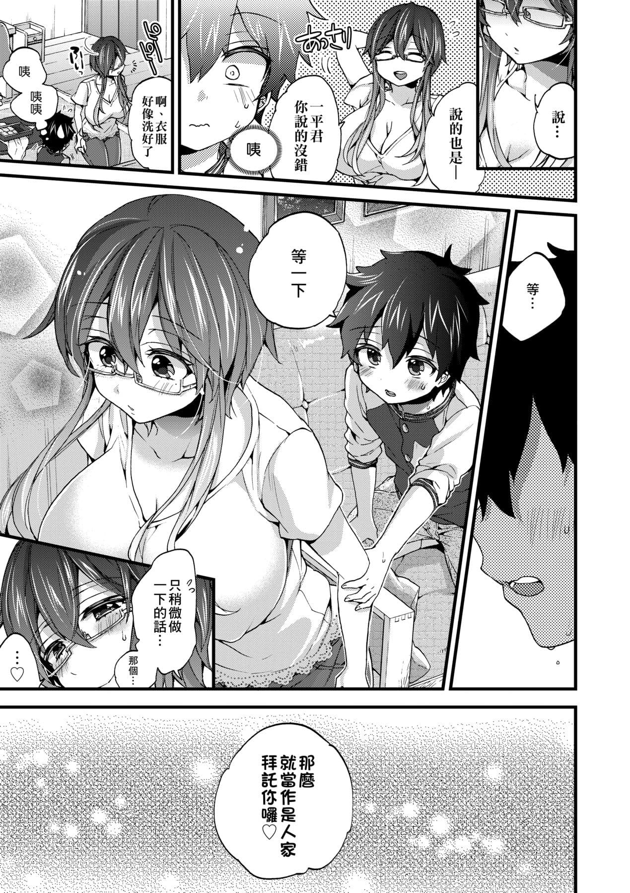 [Morishima Kon] Oneshota Dish | 御姐正太豪華拼盤♡ [Chinese] [矢部そうすけ] [Decensored] [Digital] page 12