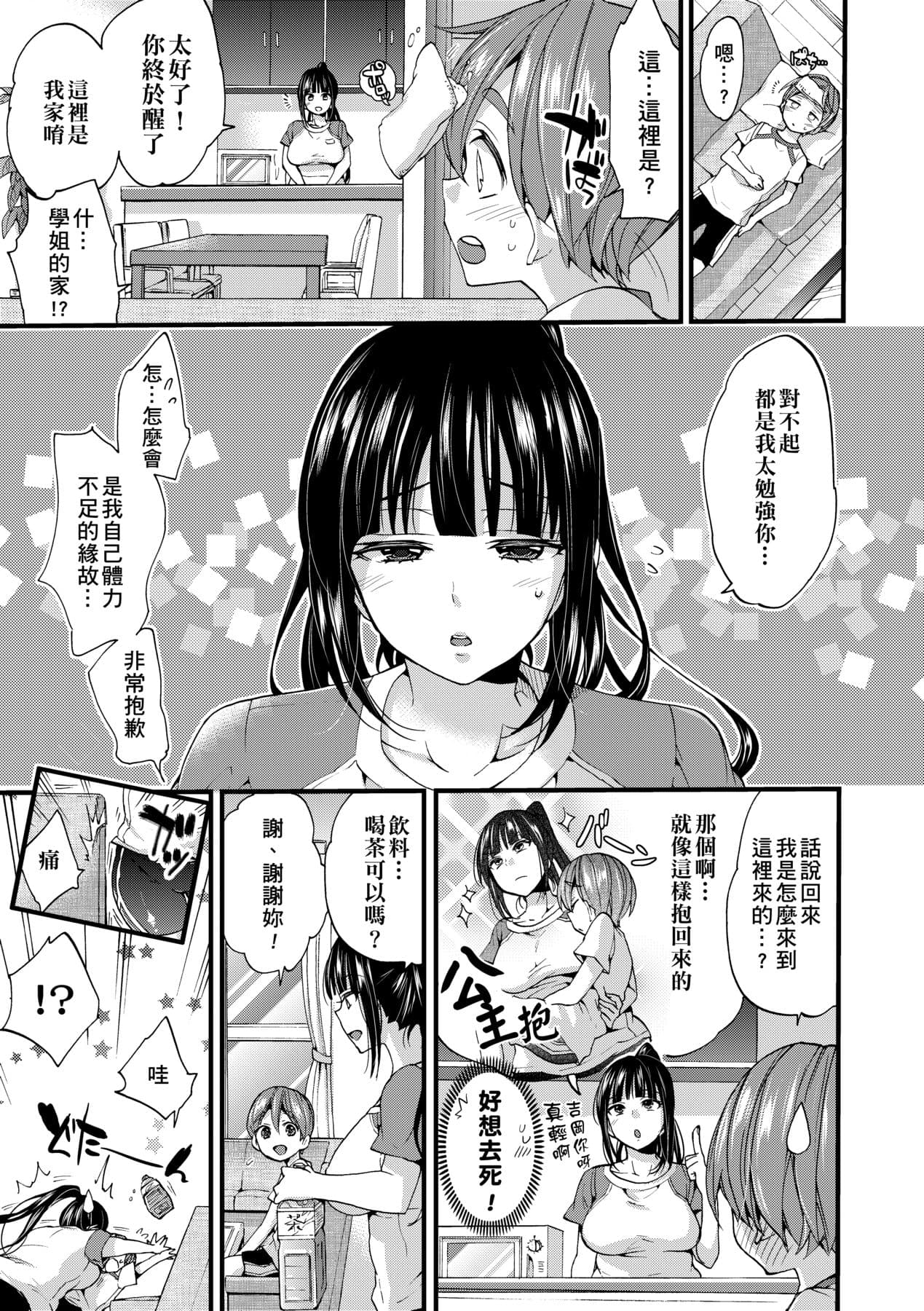 [Morishima Kon] Oneshota Dish | 御姐正太豪華拼盤♡ [Chinese] [矢部そうすけ] [Decensored] [Digital] page 120