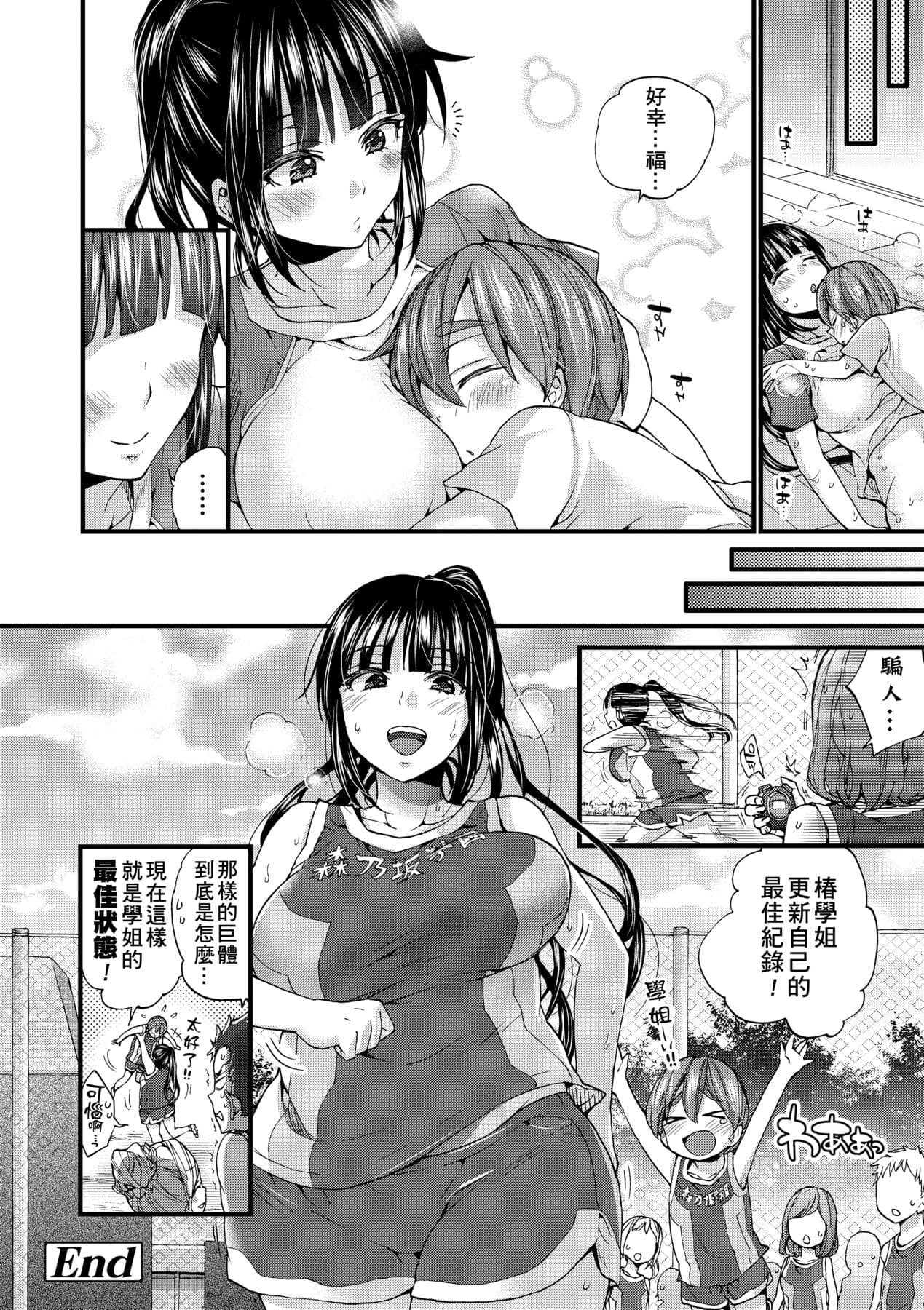 [Morishima Kon] Oneshota Dish | 御姐正太豪華拼盤♡ [Chinese] [矢部そうすけ] [Decensored] [Digital] page 137