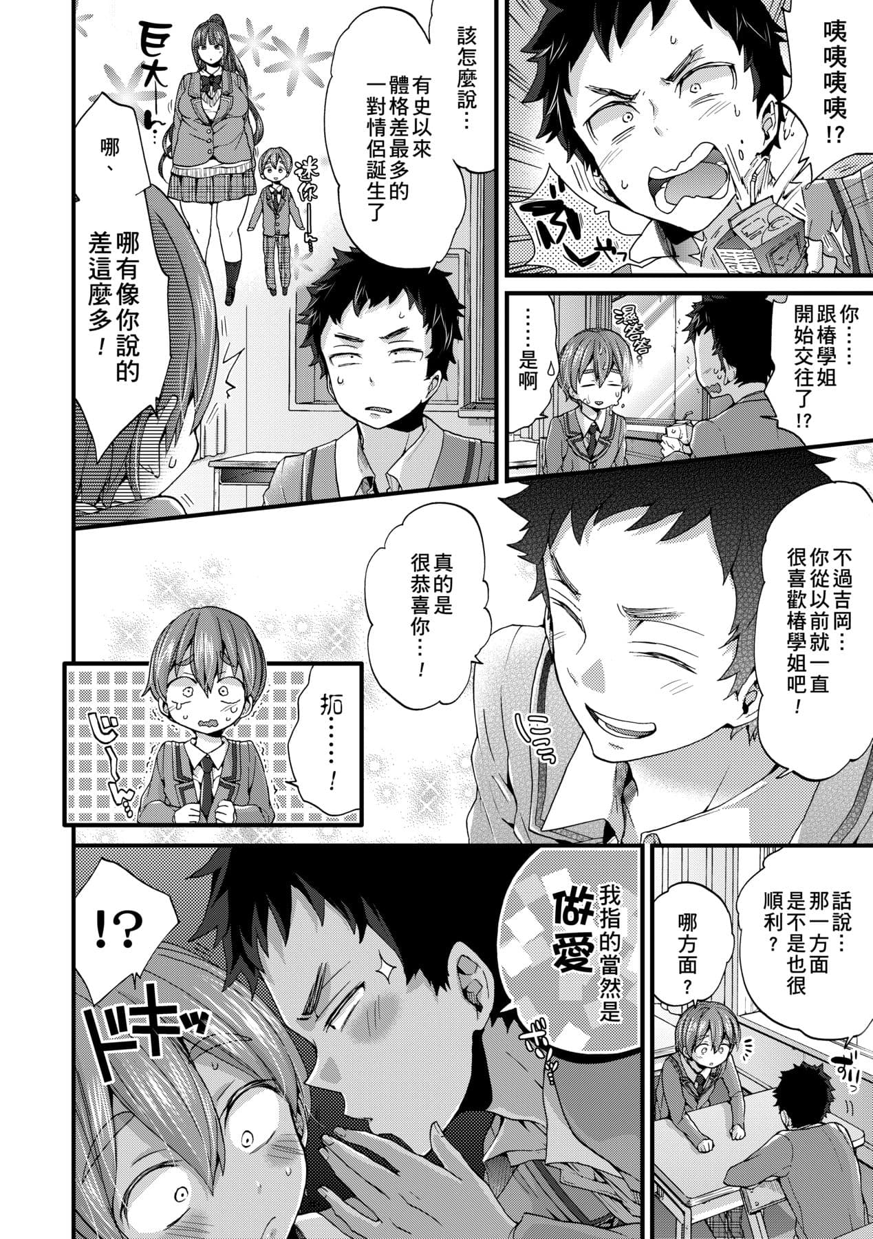 [Morishima Kon] Oneshota Dish | 御姐正太豪華拼盤♡ [Chinese] [矢部そうすけ] [Decensored] [Digital] page 139