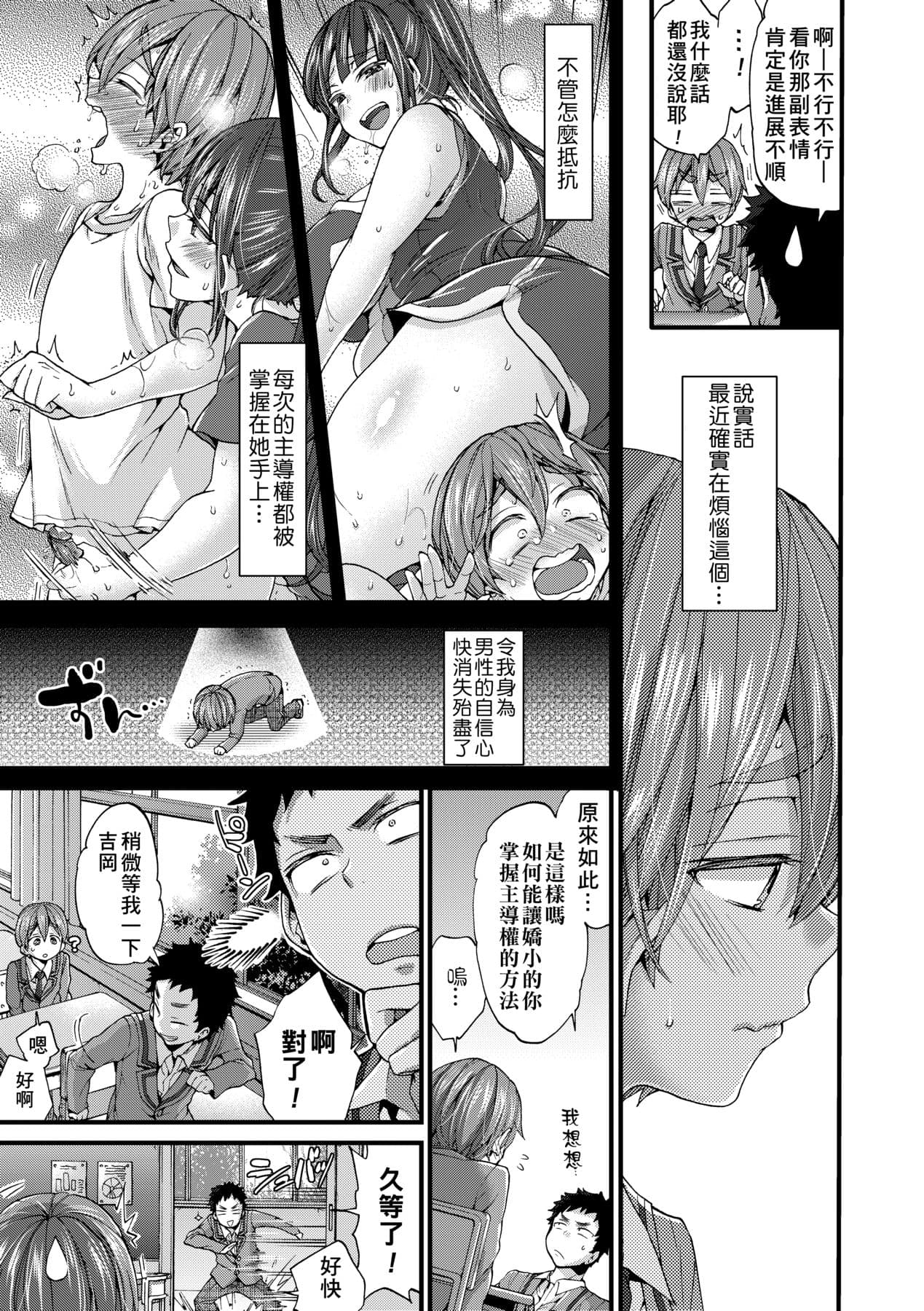 [Morishima Kon] Oneshota Dish | 御姐正太豪華拼盤♡ [Chinese] [矢部そうすけ] [Decensored] [Digital] page 140