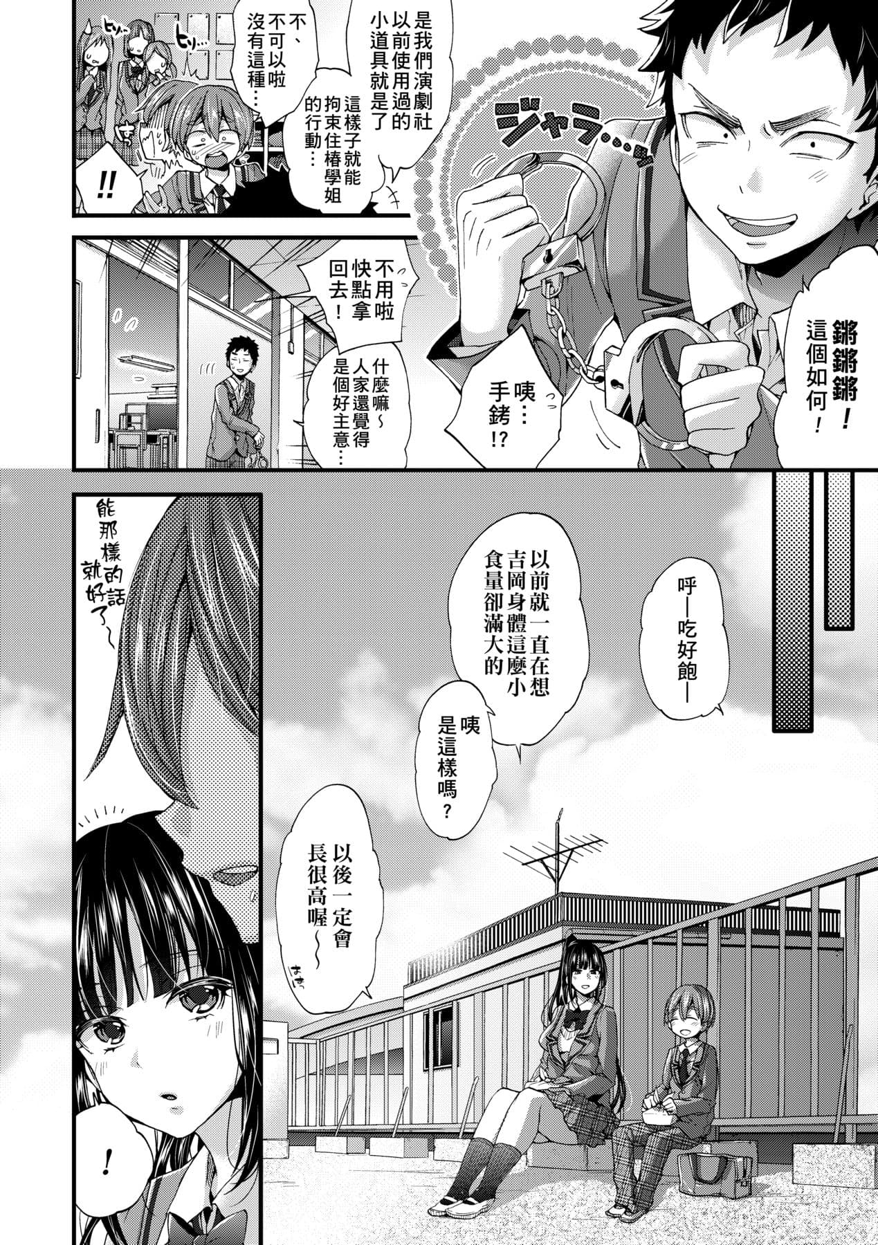 [Morishima Kon] Oneshota Dish | 御姐正太豪華拼盤♡ [Chinese] [矢部そうすけ] [Decensored] [Digital] page 141