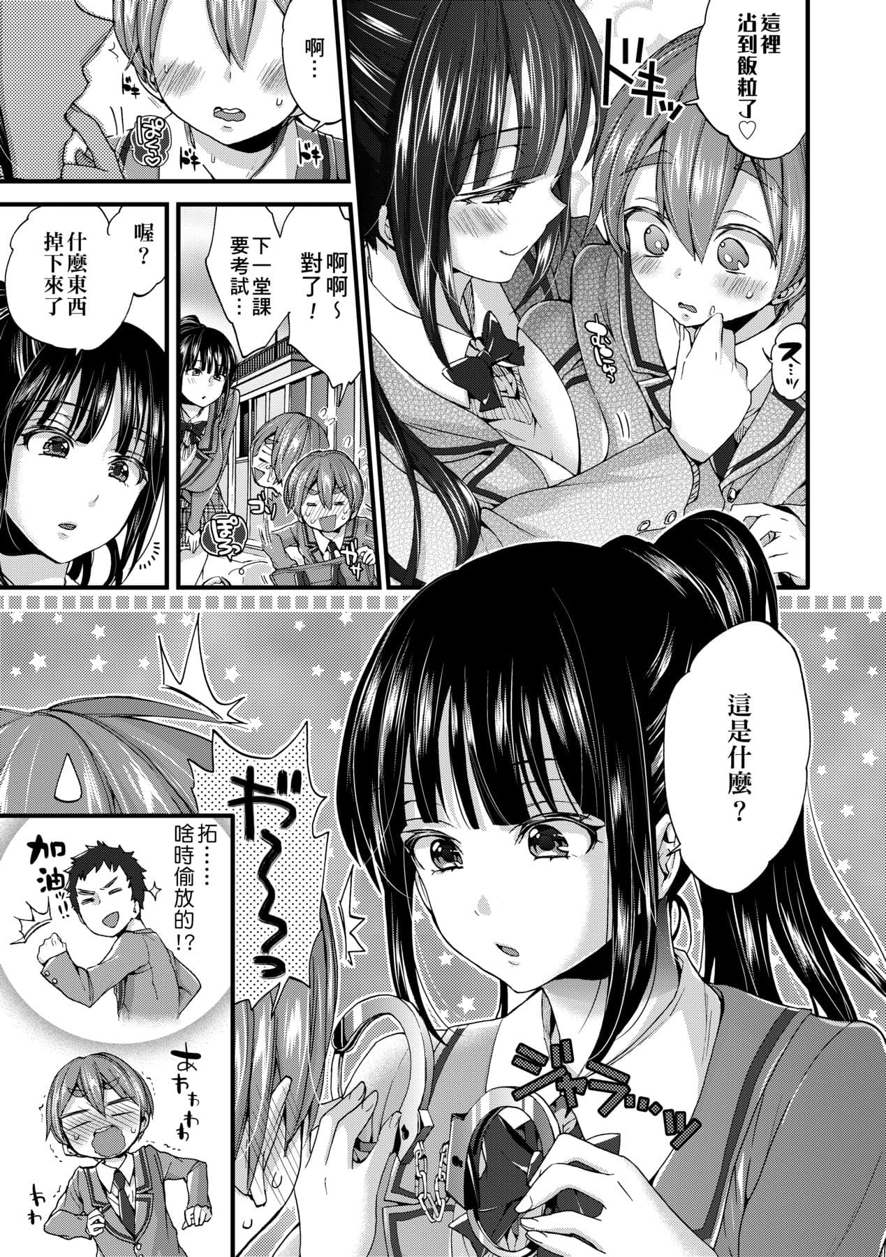 [Morishima Kon] Oneshota Dish | 御姐正太豪華拼盤♡ [Chinese] [矢部そうすけ] [Decensored] [Digital] page 142