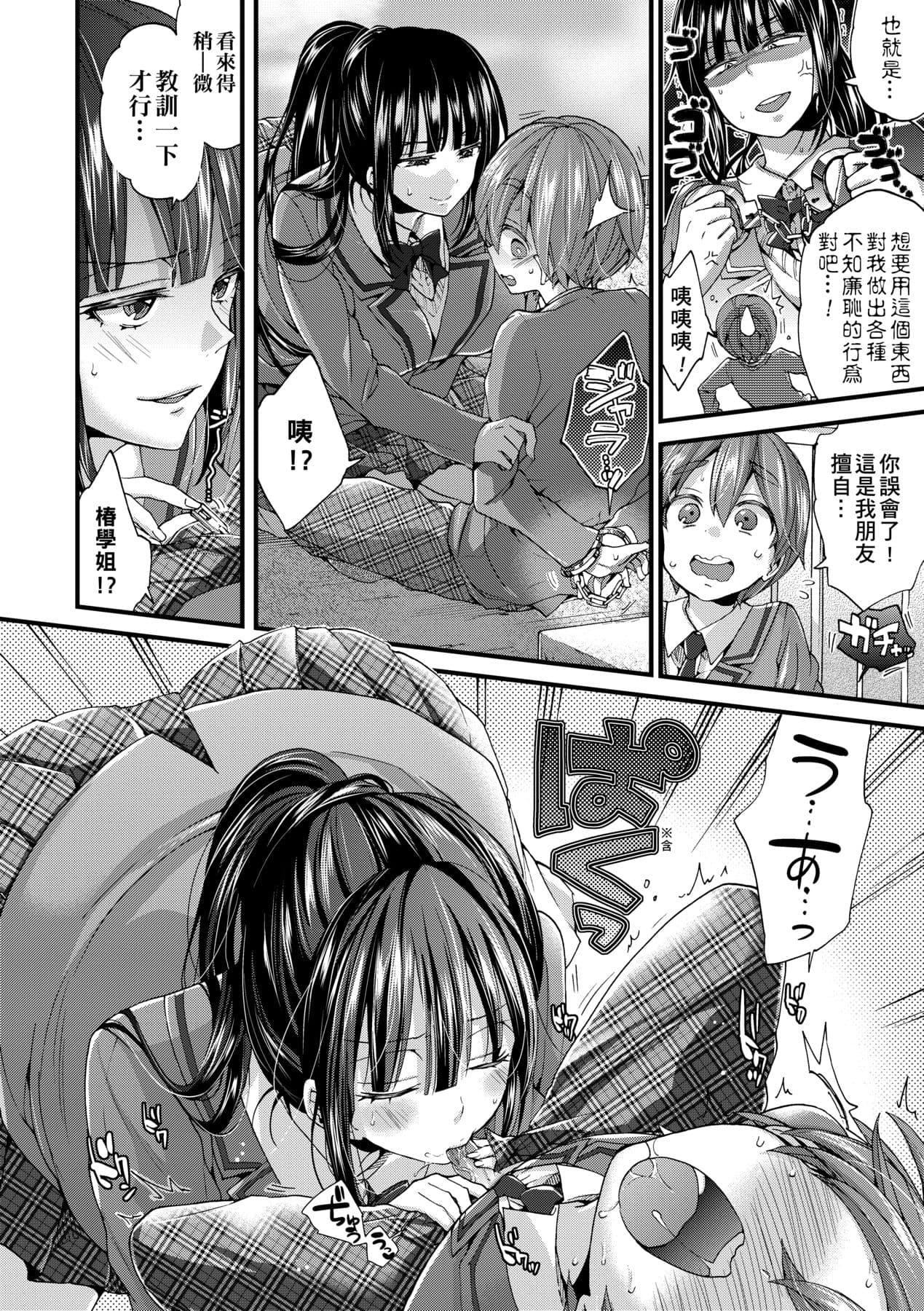 [Morishima Kon] Oneshota Dish | 御姐正太豪華拼盤♡ [Chinese] [矢部そうすけ] [Decensored] [Digital] page 143