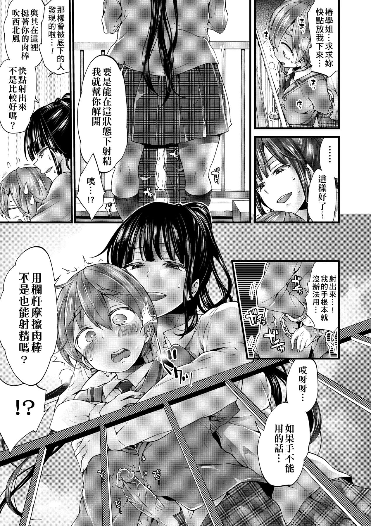 [Morishima Kon] Oneshota Dish | 御姐正太豪華拼盤♡ [Chinese] [矢部そうすけ] [Decensored] [Digital] page 148