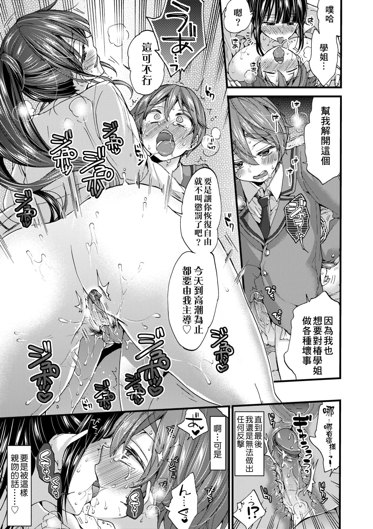 [Morishima Kon] Oneshota Dish | 御姐正太豪華拼盤♡ [Chinese] [矢部そうすけ] [Decensored] [Digital] page 156
